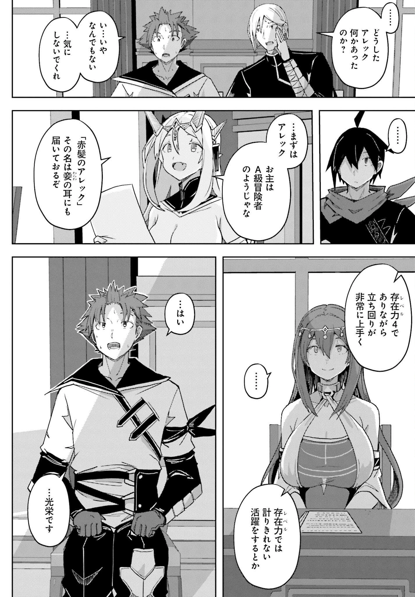 人脈チートで始める人任せ英雄譚 第35話 - 14