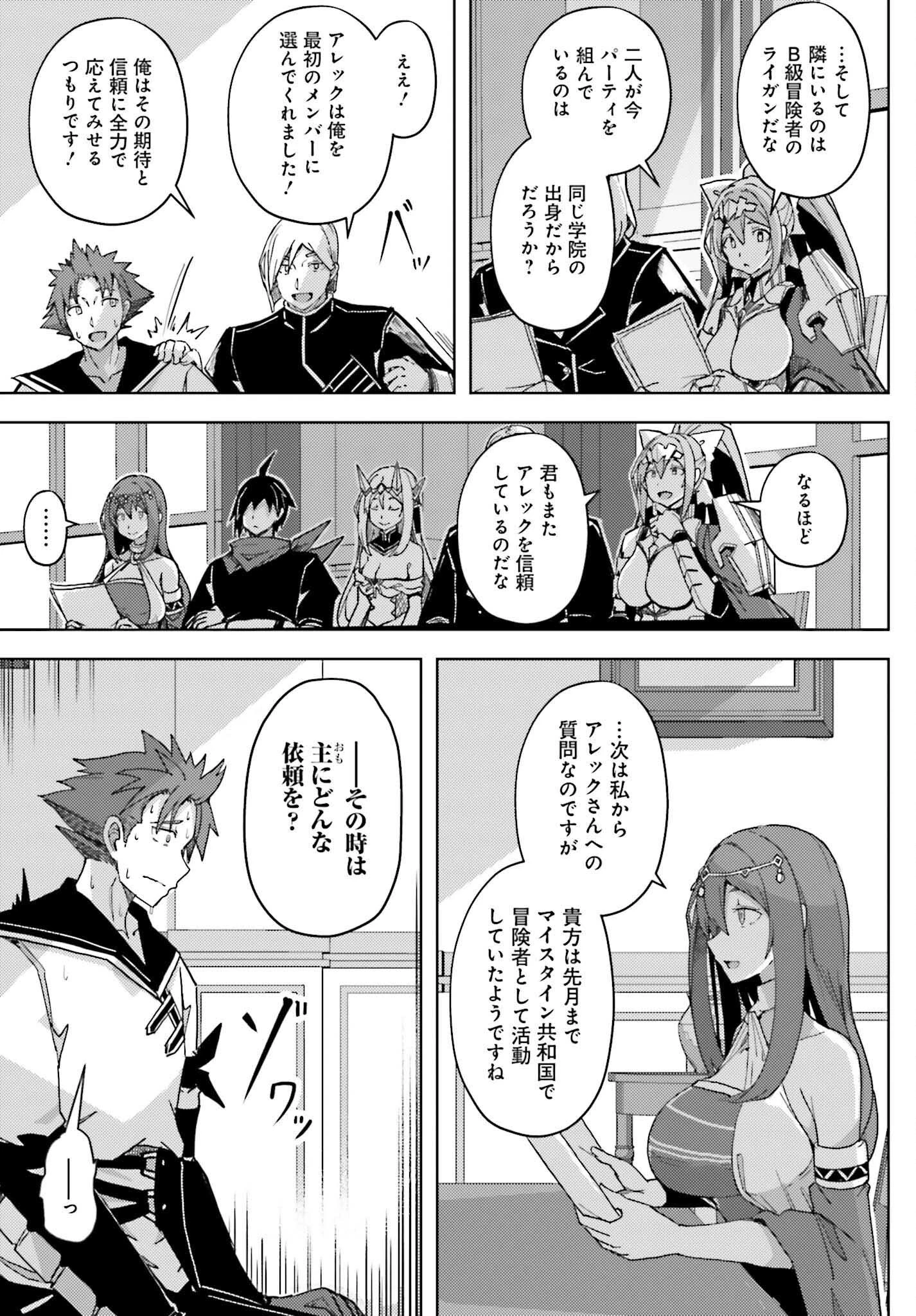 人脈チートで始める人任せ英雄譚 第35話 - 15