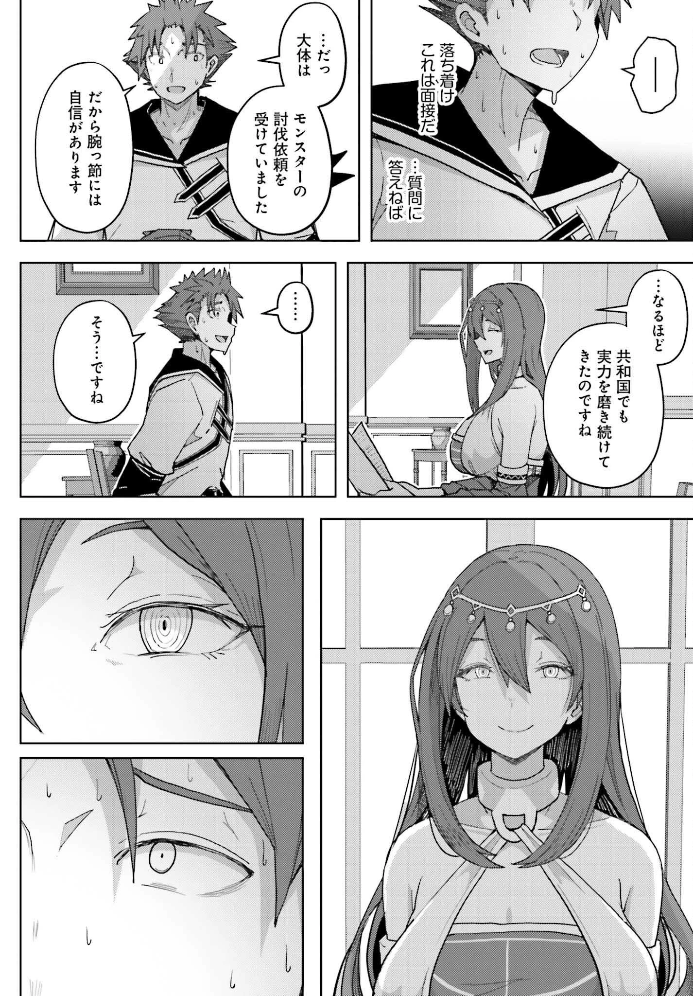 人脈チートで始める人任せ英雄譚 第35話 - 16
