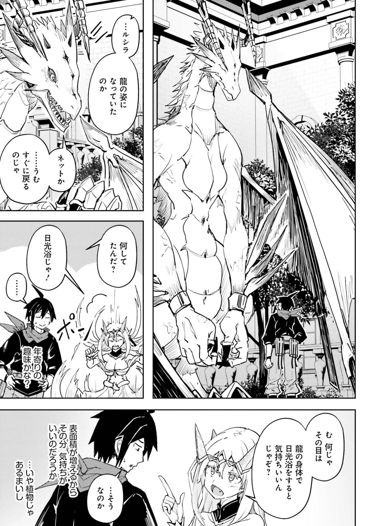 人脈チートで始める人任せ英雄譚 第43話 - 7