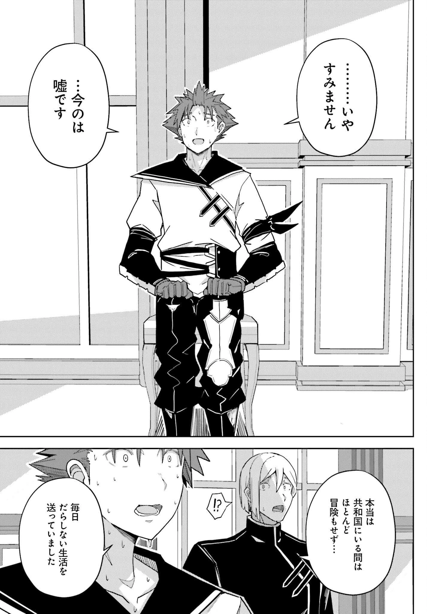 人脈チートで始める人任せ英雄譚 第35話 - 17
