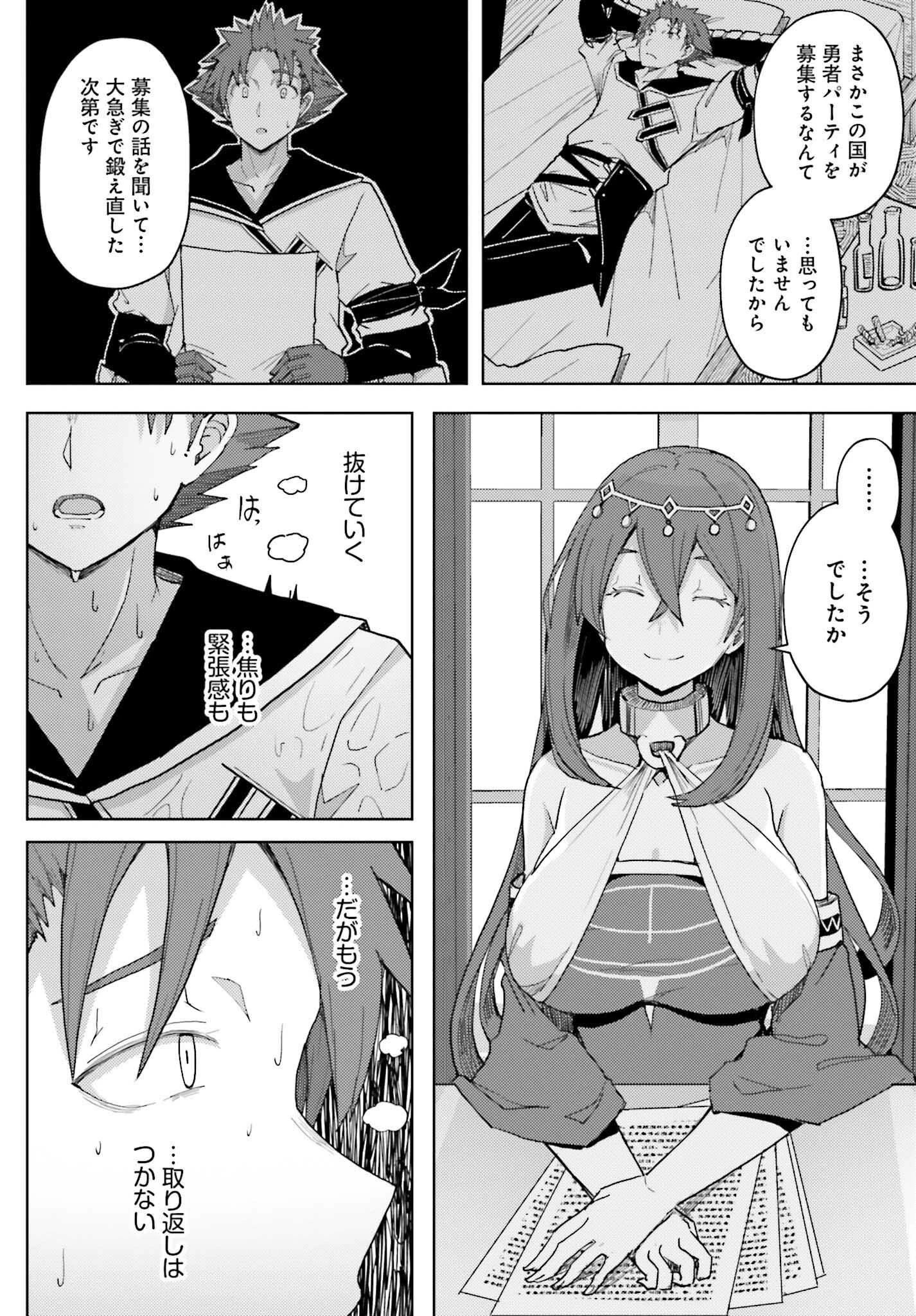 人脈チートで始める人任せ英雄譚 第35話 - 18