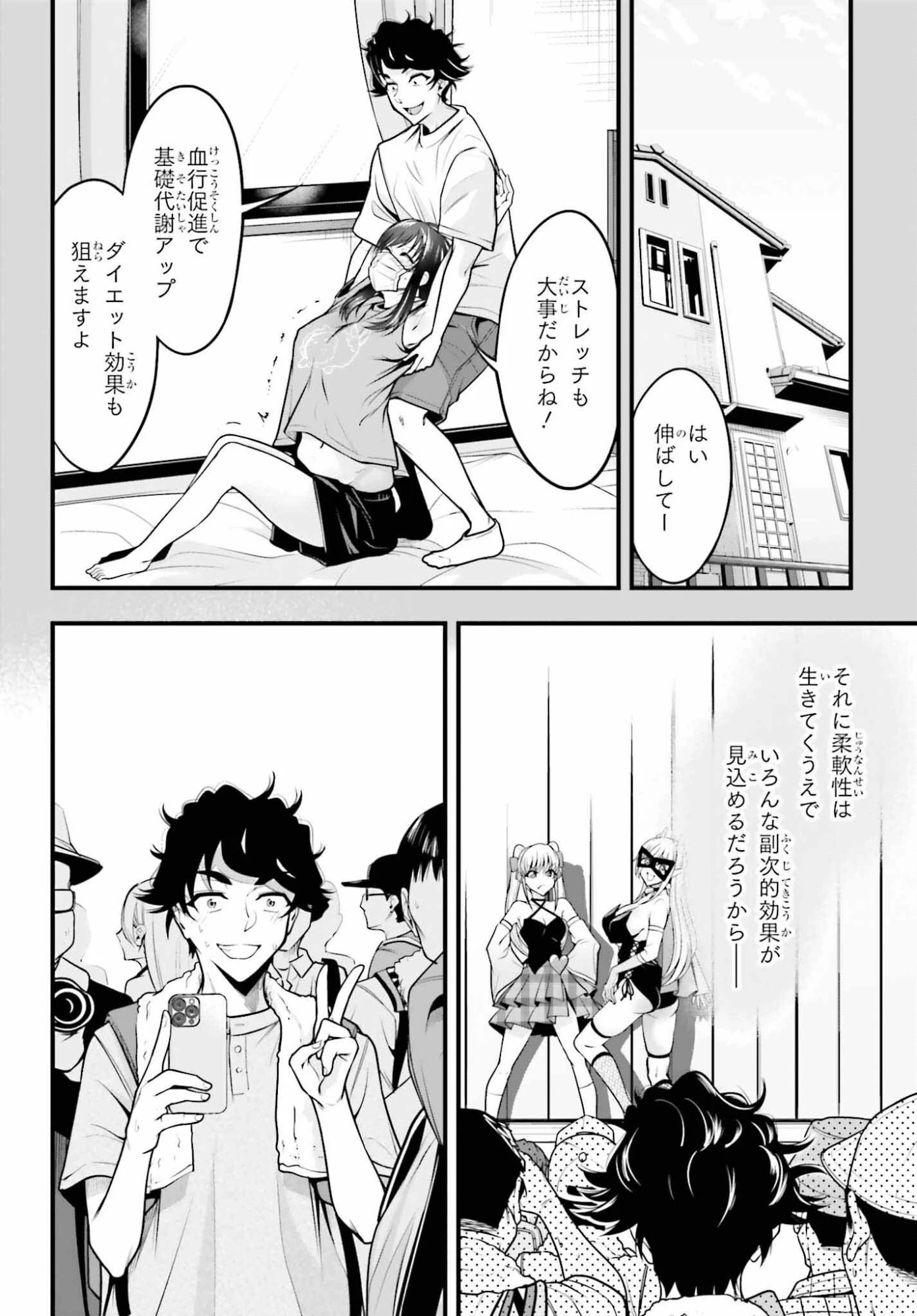 カノジョをキャラメイク！ 第27話 - 2
