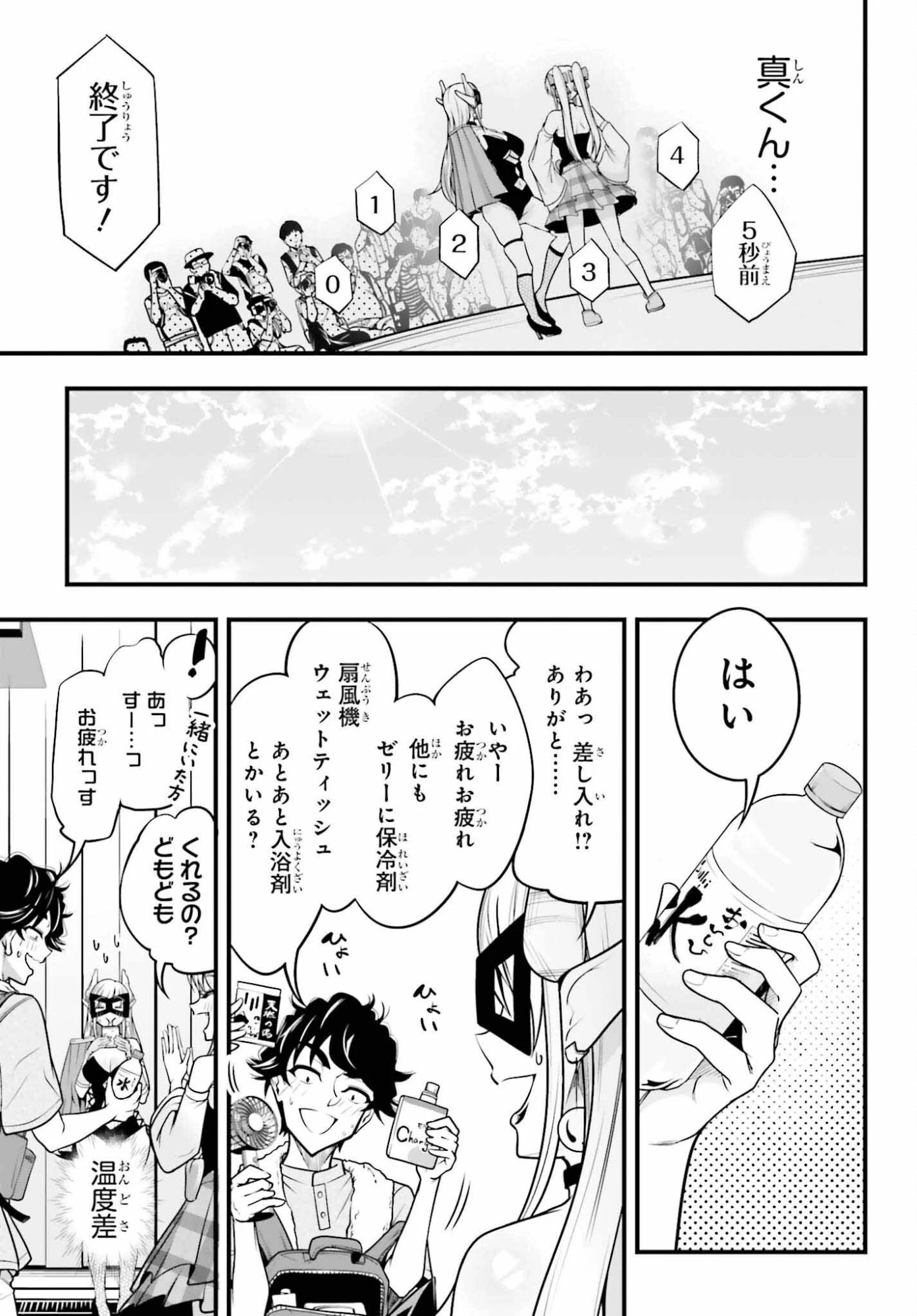カノジョをキャラメイク！ 第27話 - 3