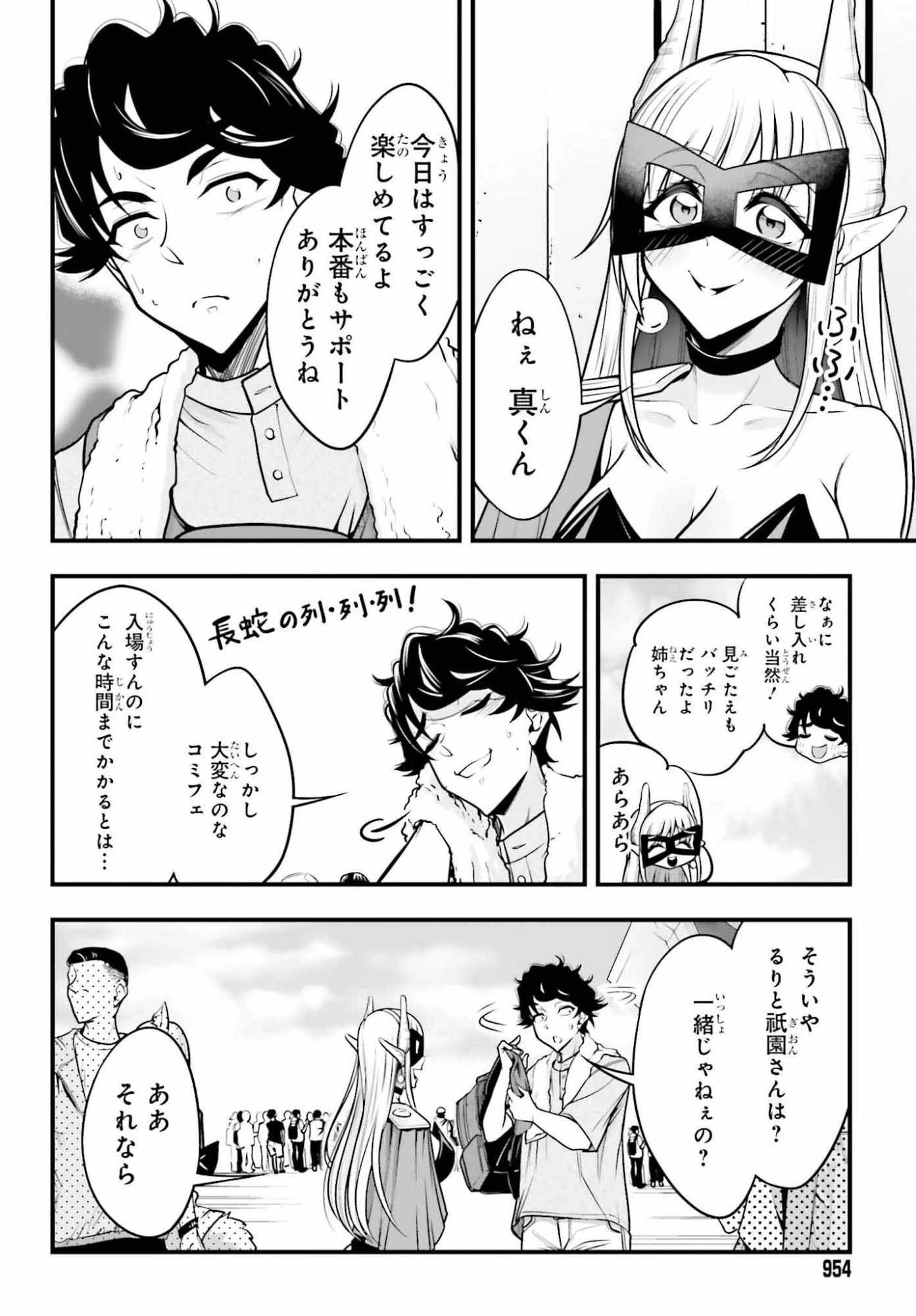 カノジョをキャラメイク！ 第27話 - 4