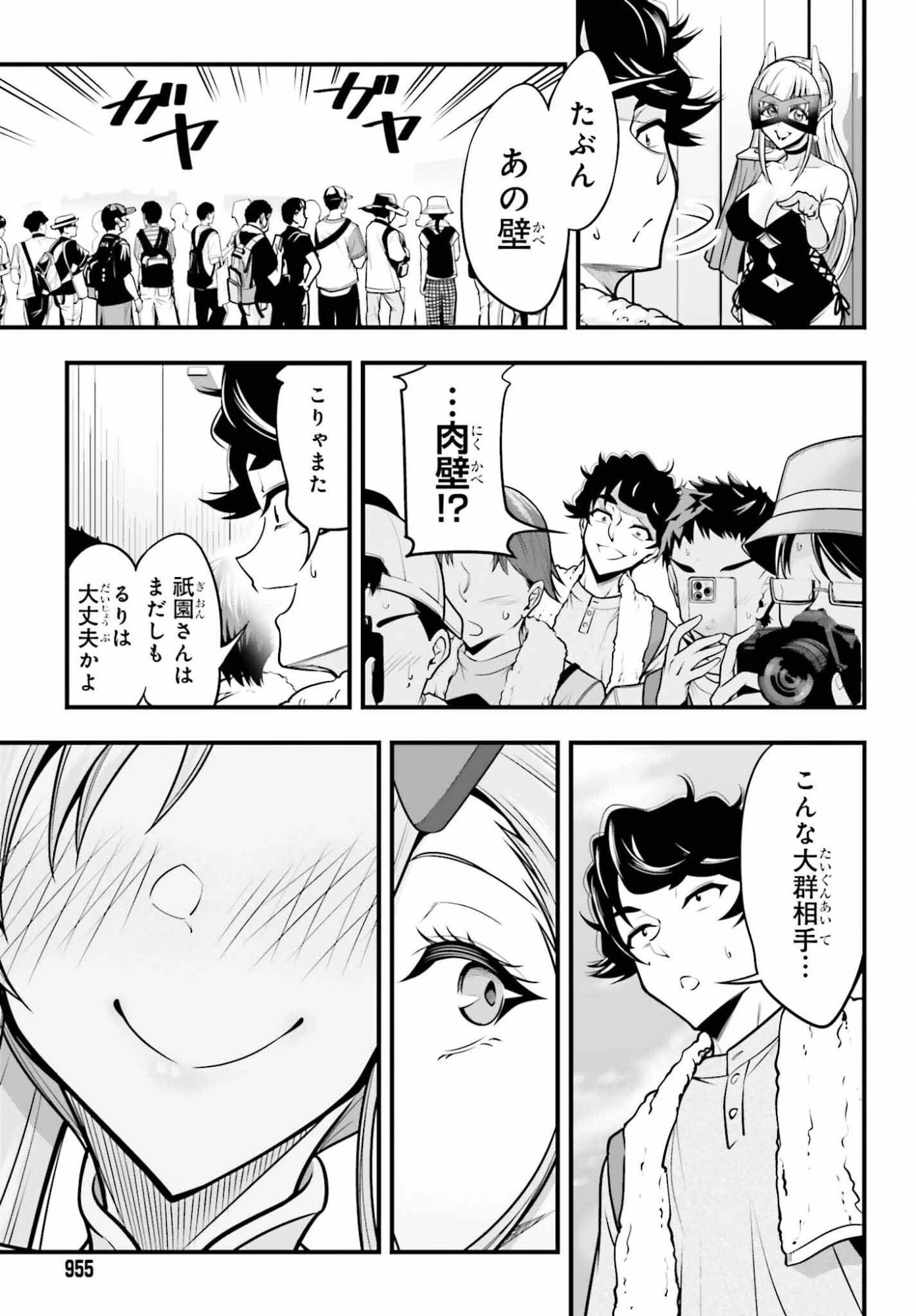 カノジョをキャラメイク！ 第27話 - 5