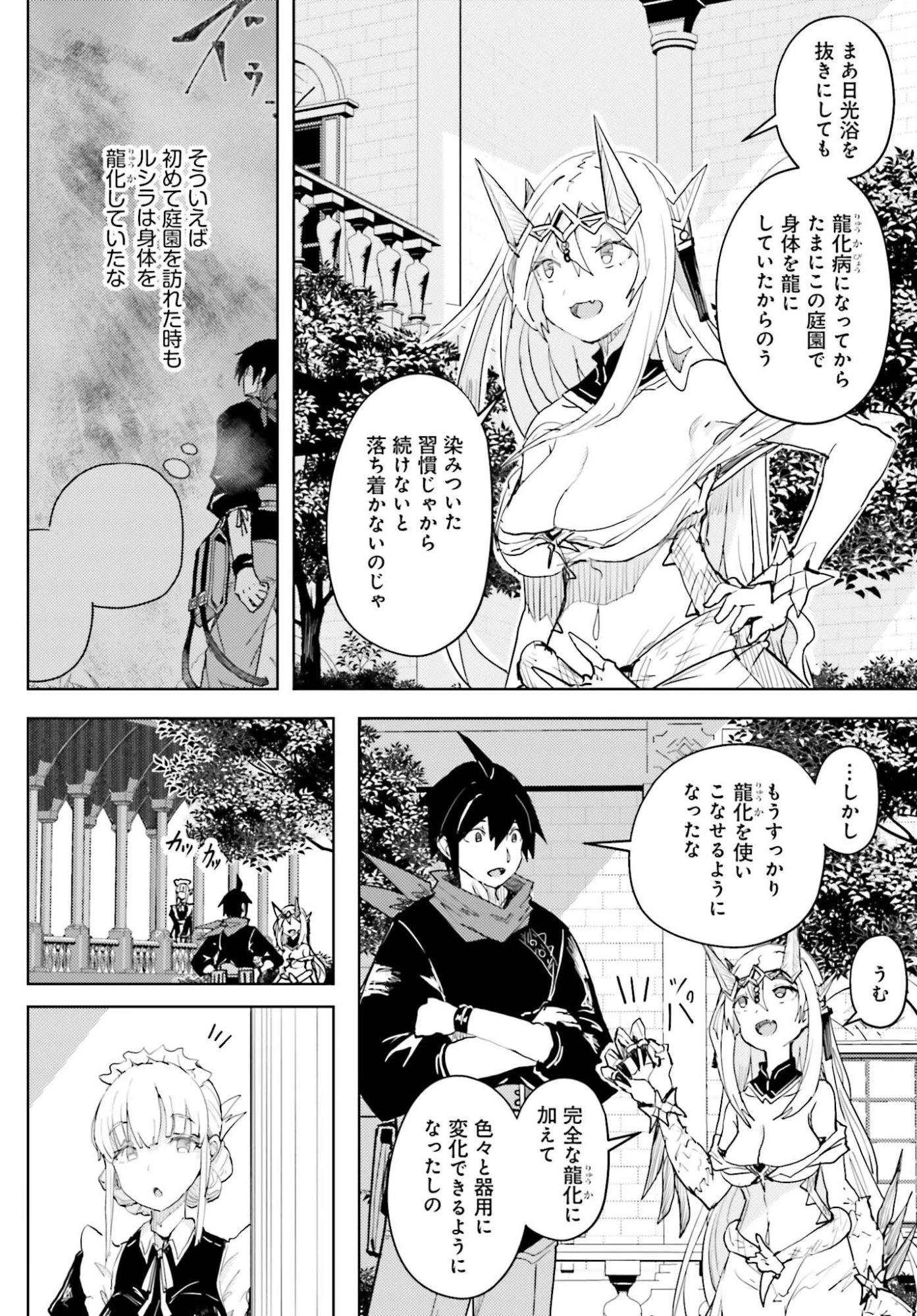 人脈チートで始める人任せ英雄譚 第43話 - 8