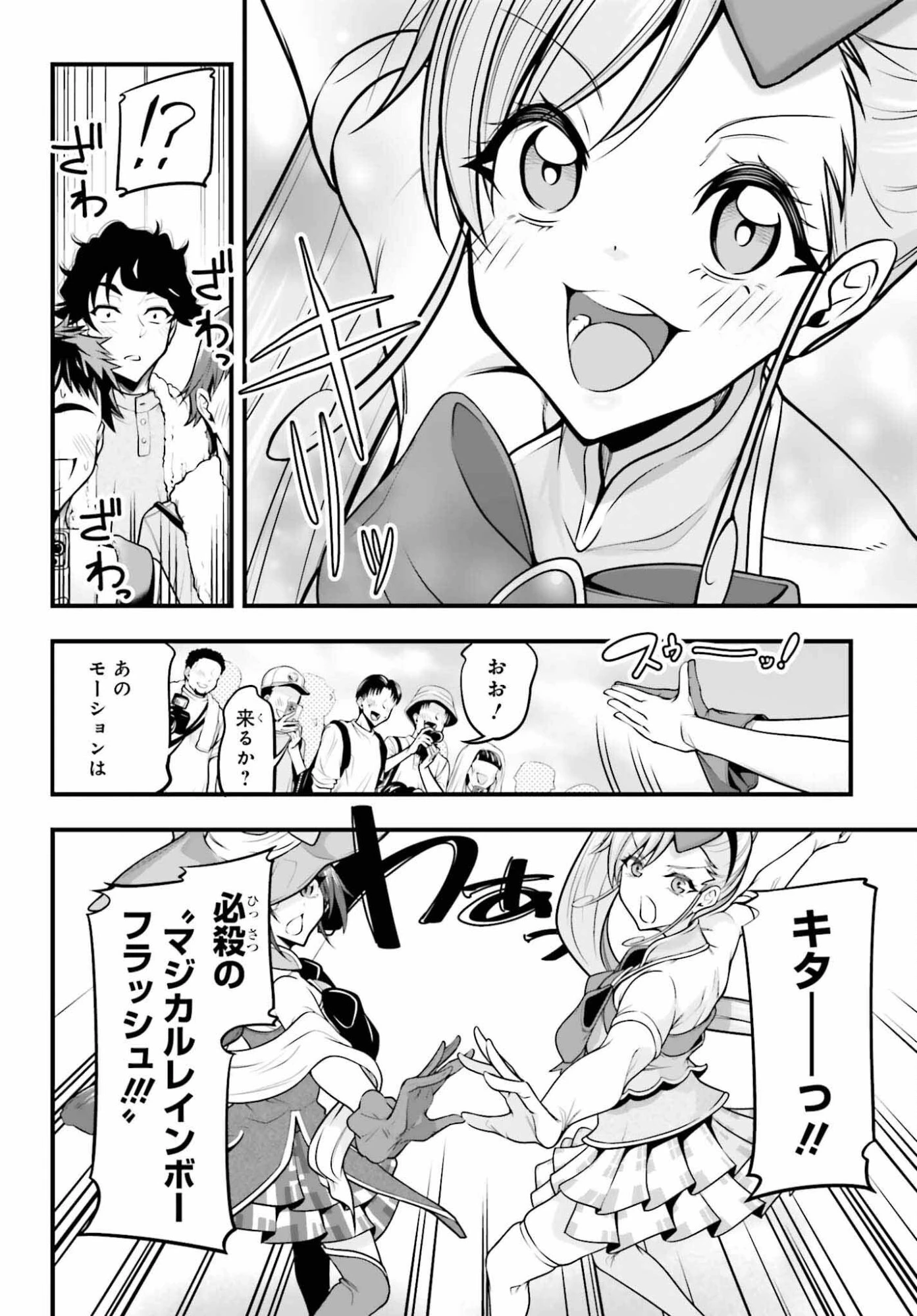 カノジョをキャラメイク！ 第27話 - 8