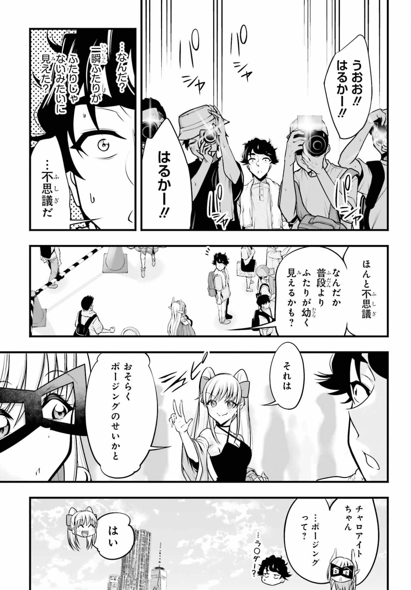 カノジョをキャラメイク！ 第27話 - 9