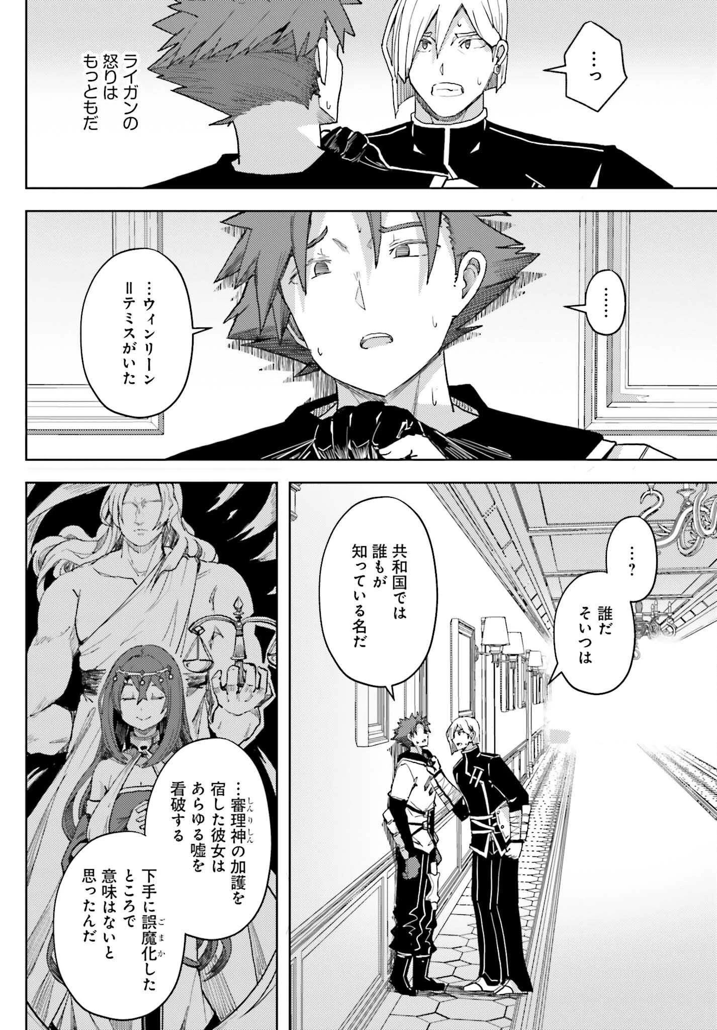 人脈チートで始める人任せ英雄譚 第35話 - 20