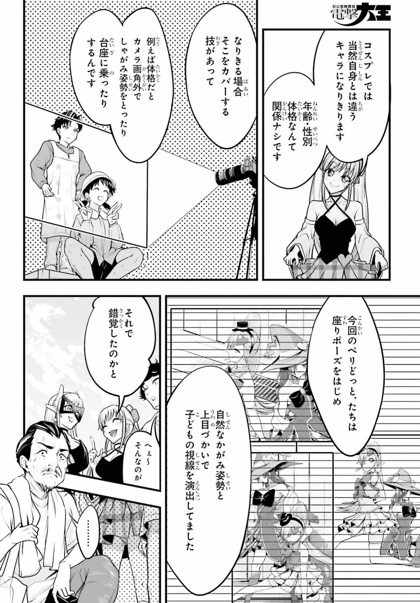 カノジョをキャラメイク！ 第27話 - 10