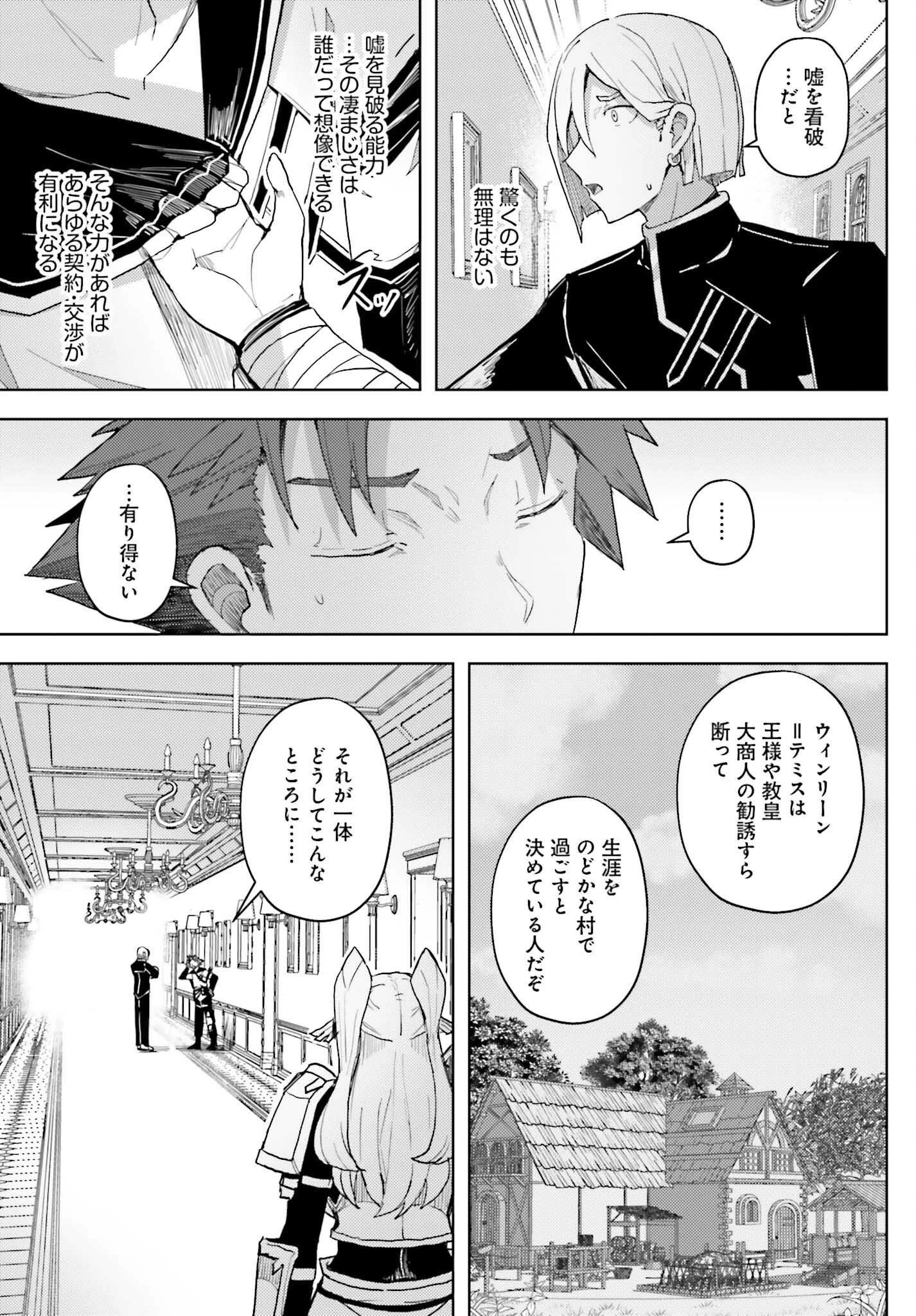 人脈チートで始める人任せ英雄譚 第35話 - 21