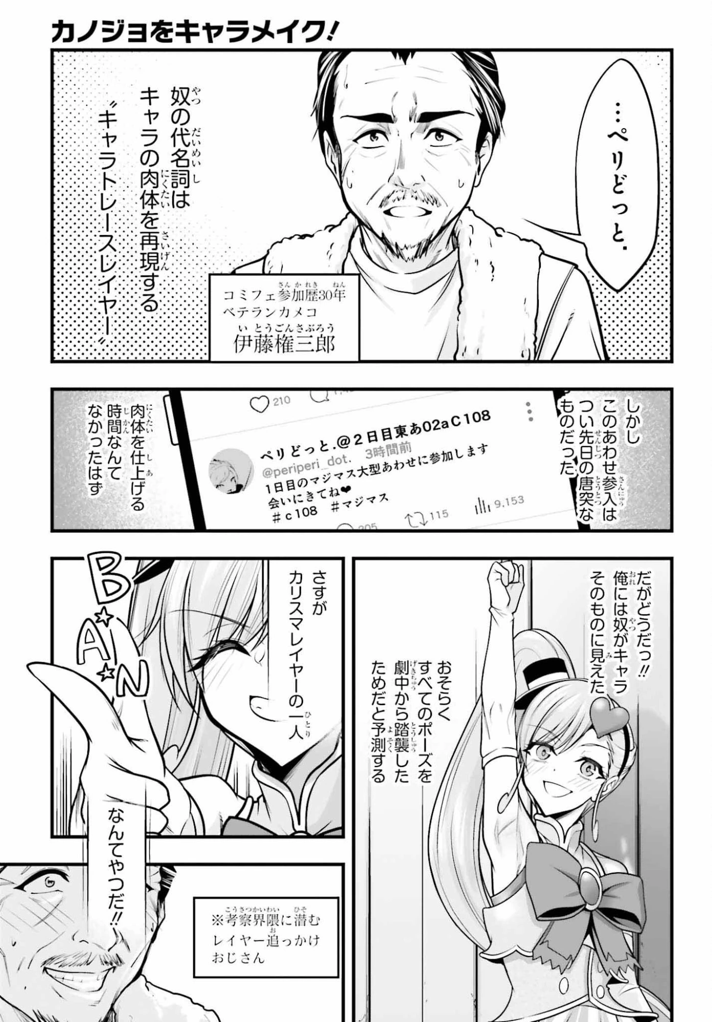 カノジョをキャラメイク！ 第27話 - 11