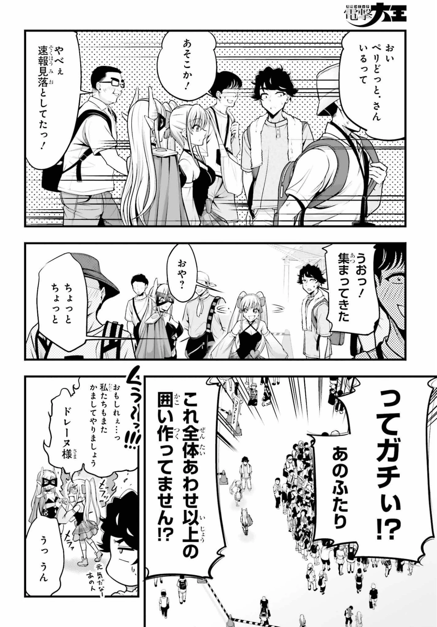 カノジョをキャラメイク！ 第27話 - 12