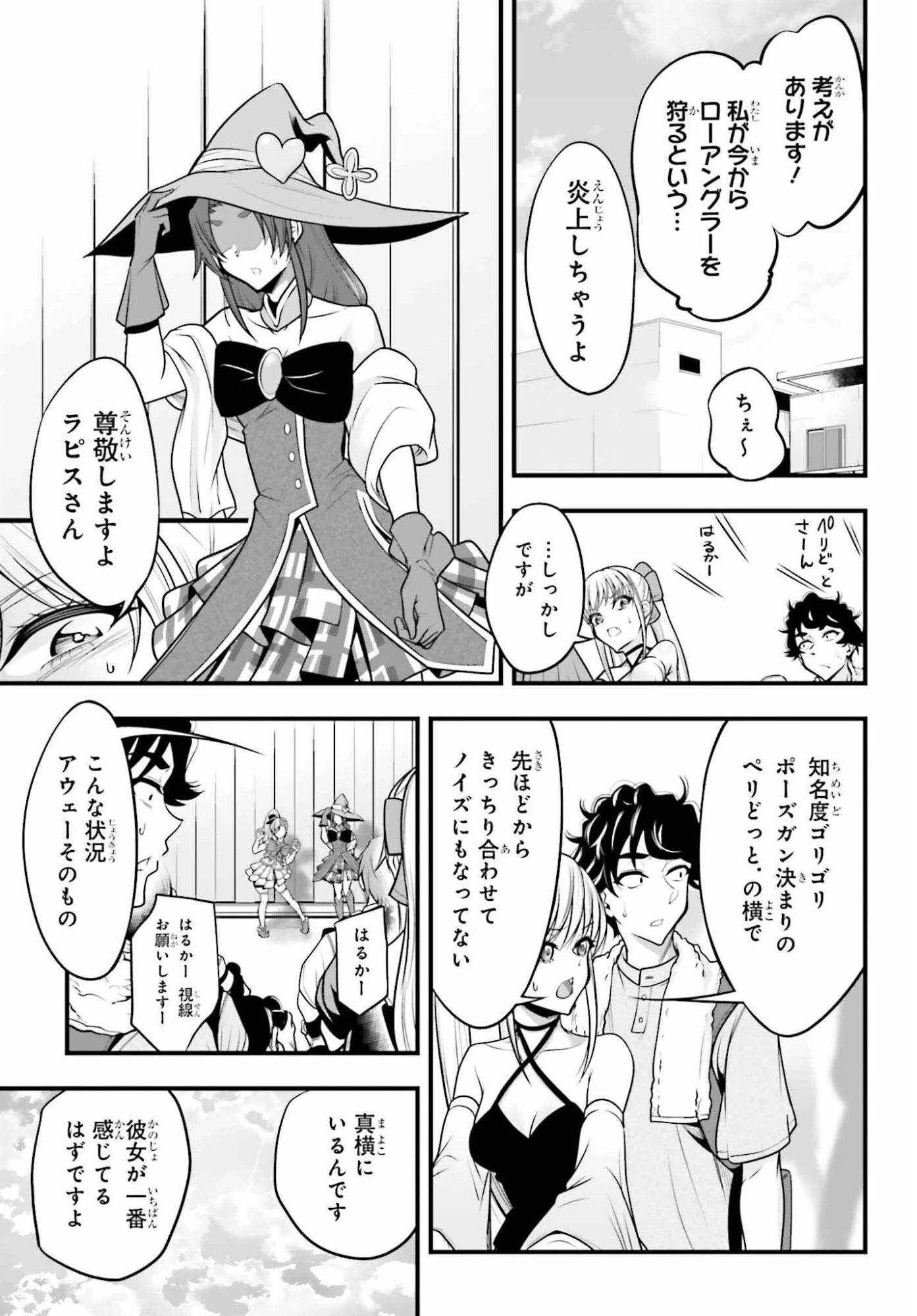 カノジョをキャラメイク！ 第27話 - 13
