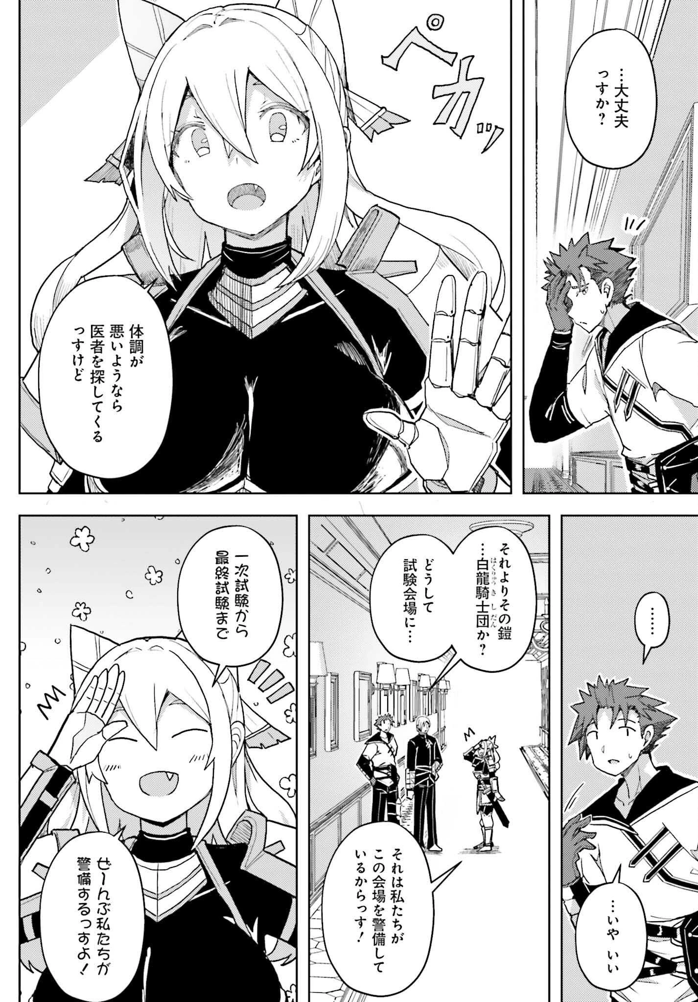 人脈チートで始める人任せ英雄譚 第35話 - 22