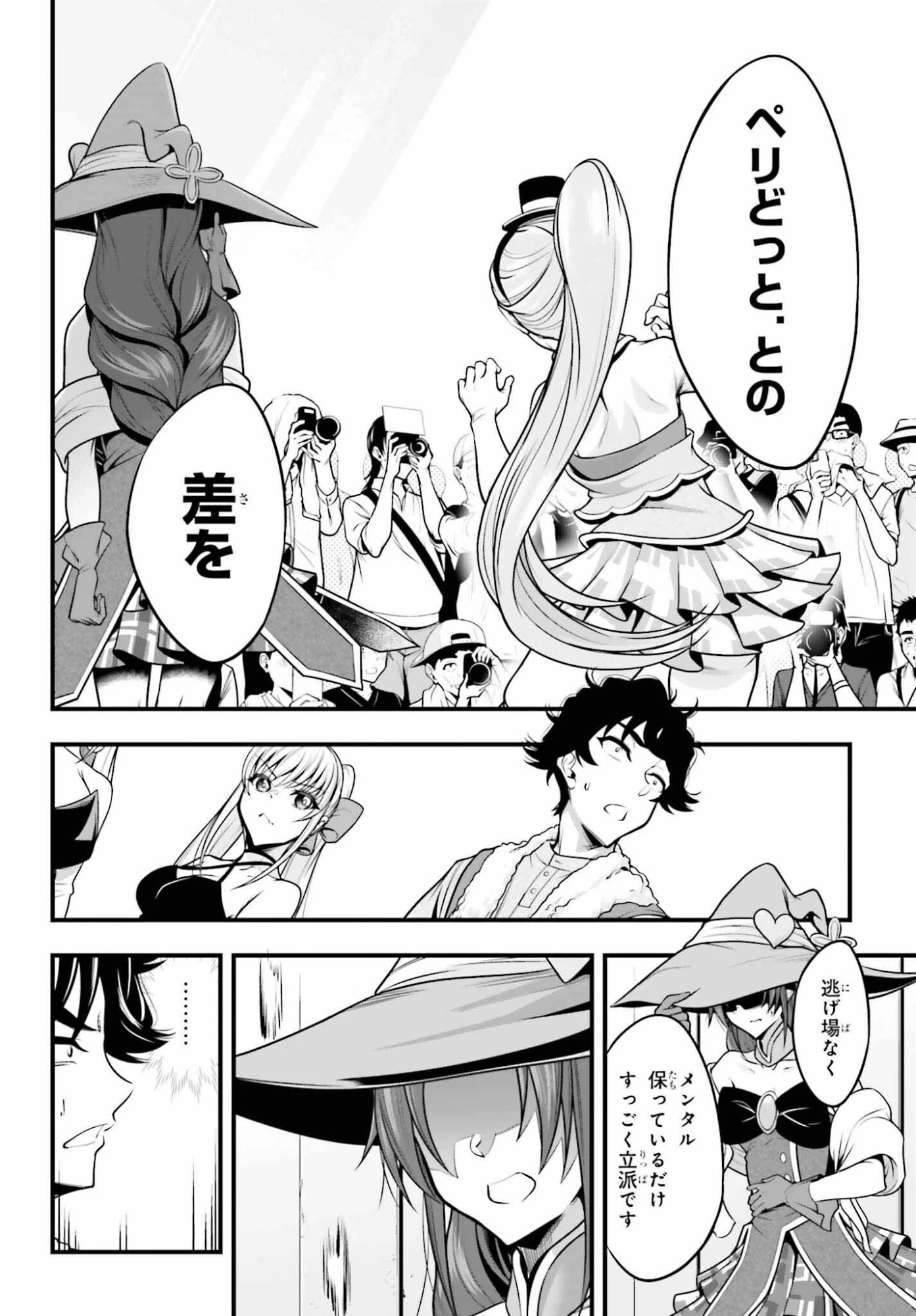 カノジョをキャラメイク！ 第27話 - 14