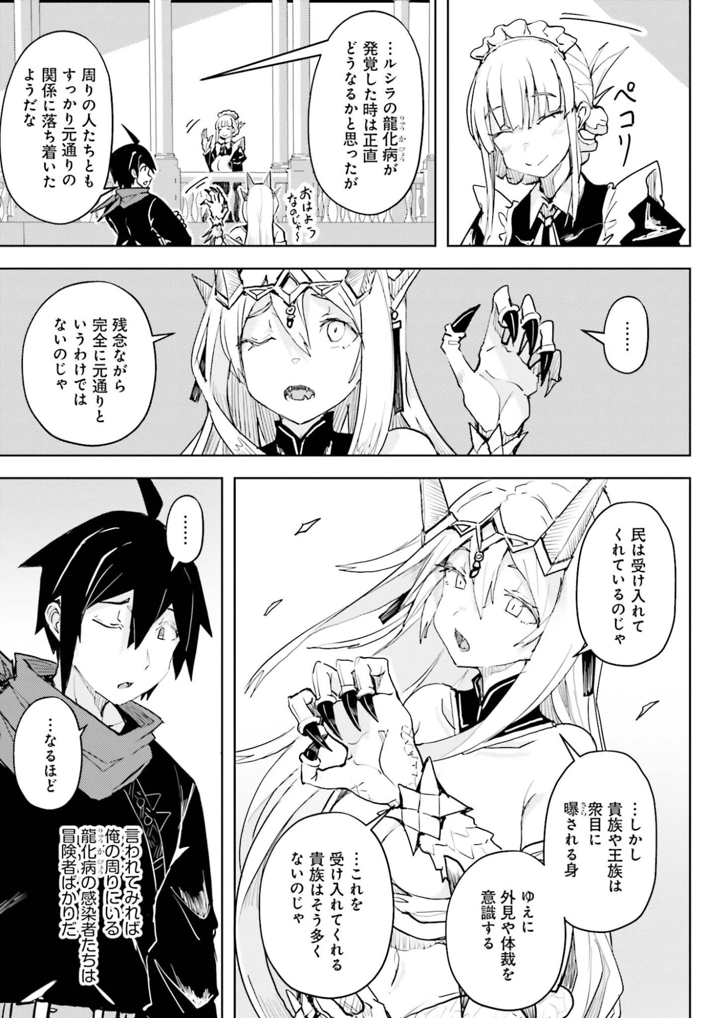 人脈チートで始める人任せ英雄譚 第43話 - 9