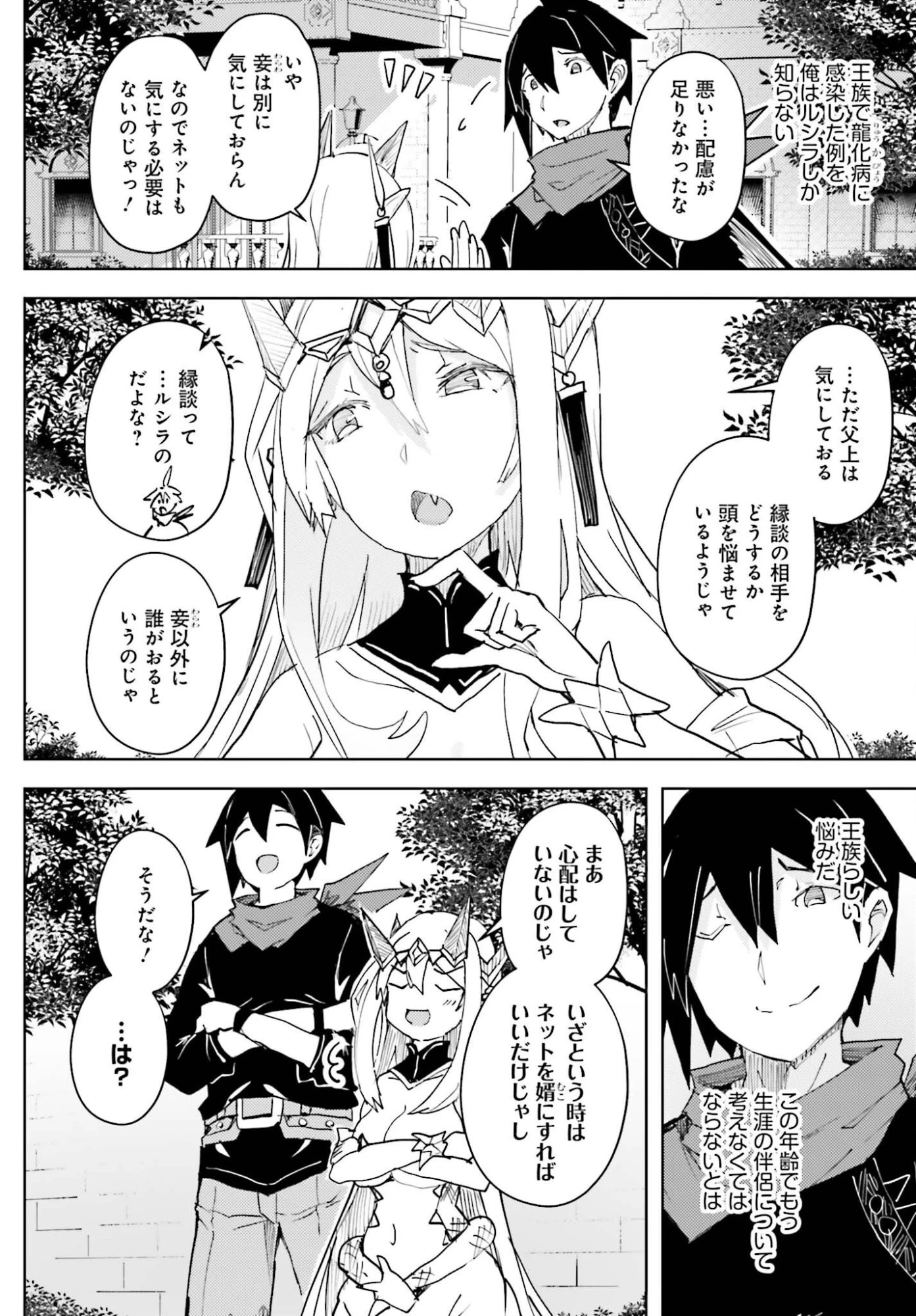 人脈チートで始める人任せ英雄譚 第43話 - 10