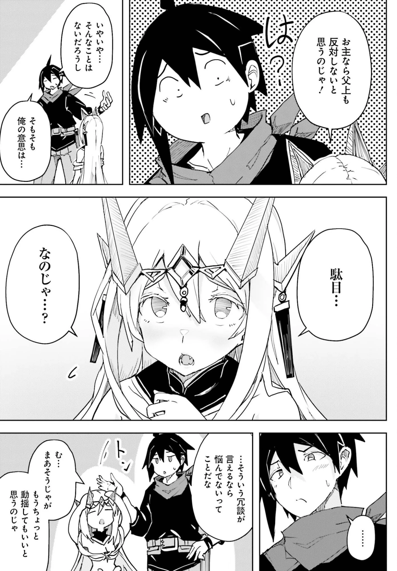 人脈チートで始める人任せ英雄譚 第43話 - 11