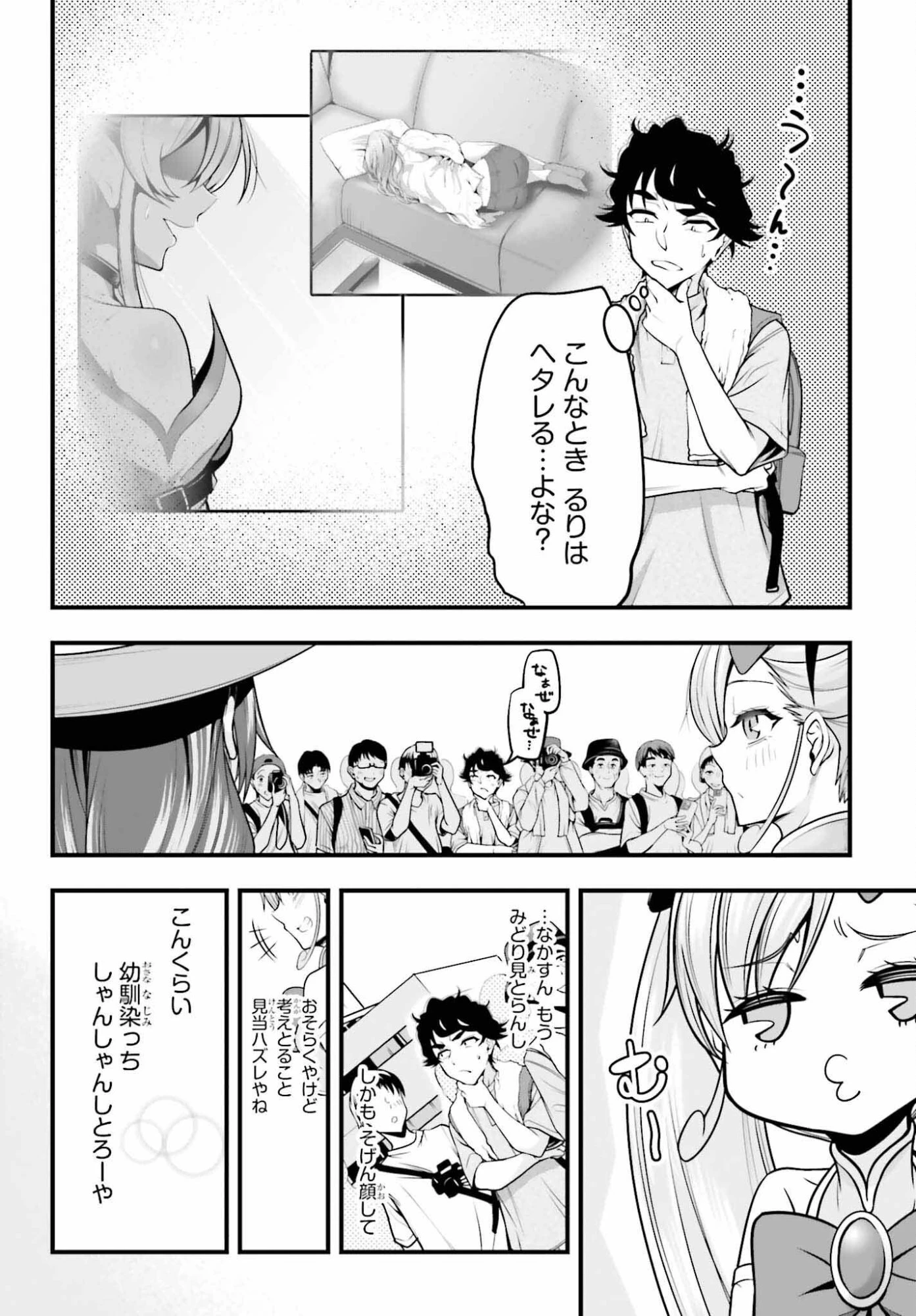 カノジョをキャラメイク！ 第27話 - 16