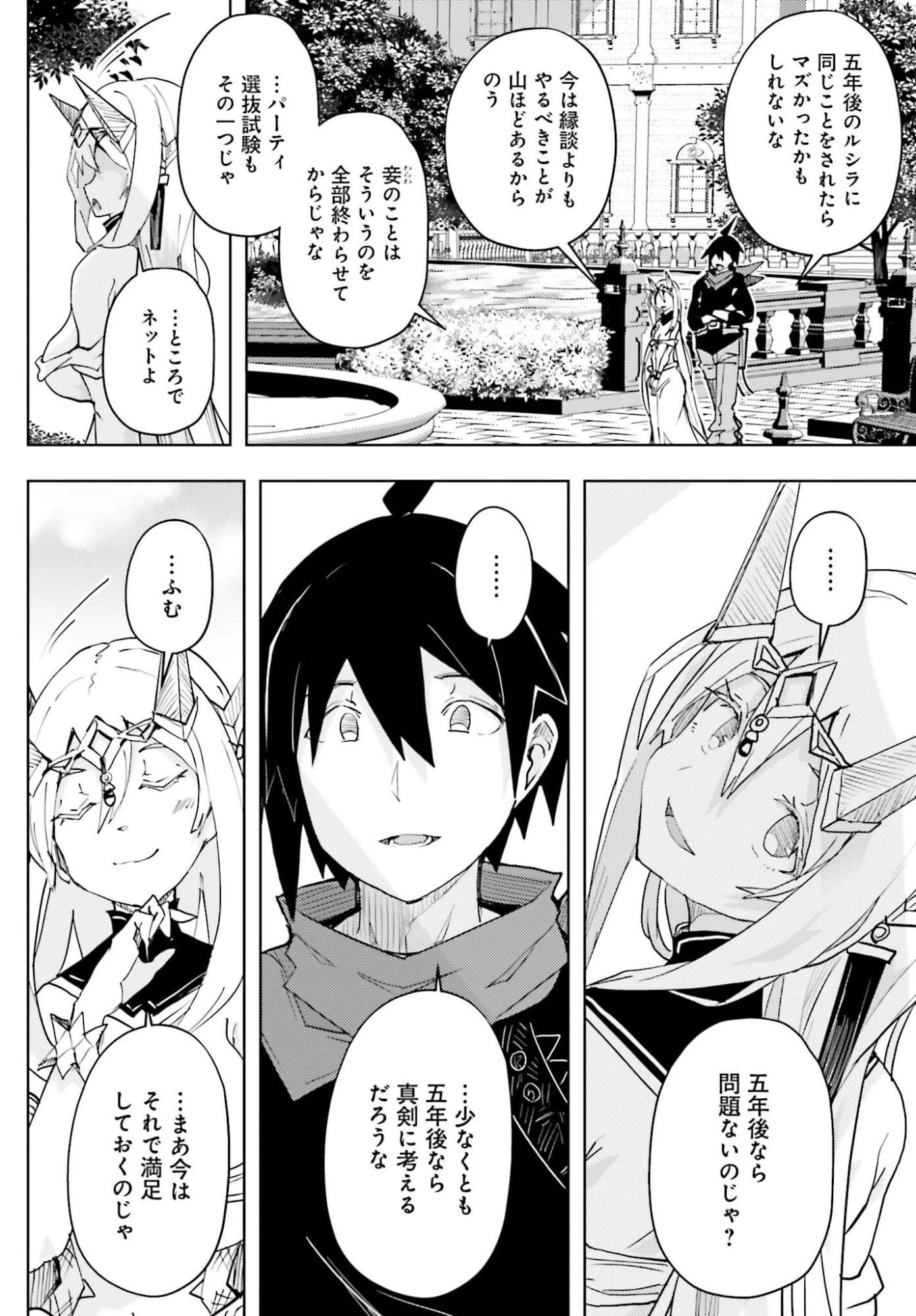 人脈チートで始める人任せ英雄譚 第43話 - 12