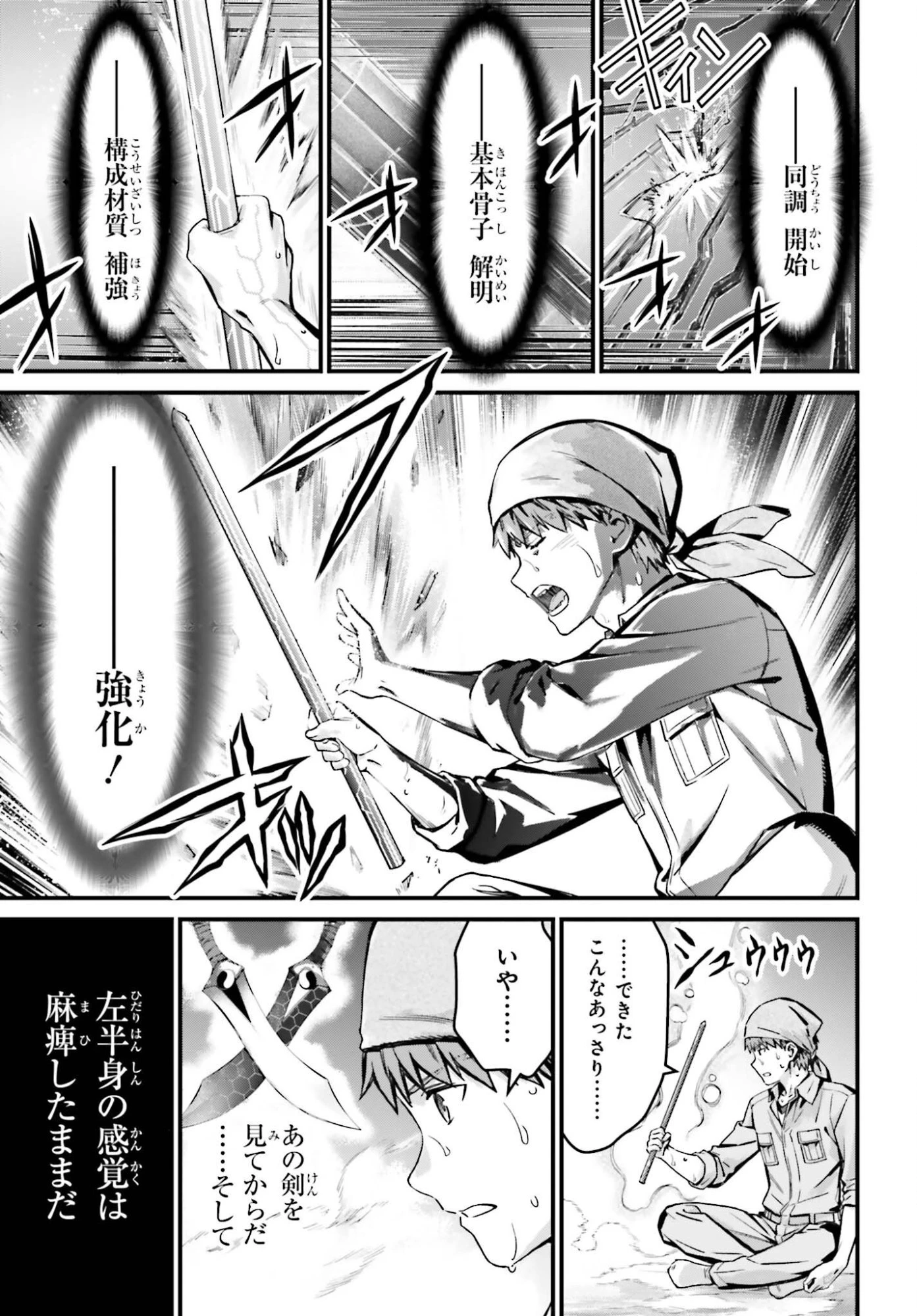 Fate/stay Night［unlimited Blade Works］ 第37話 - 31