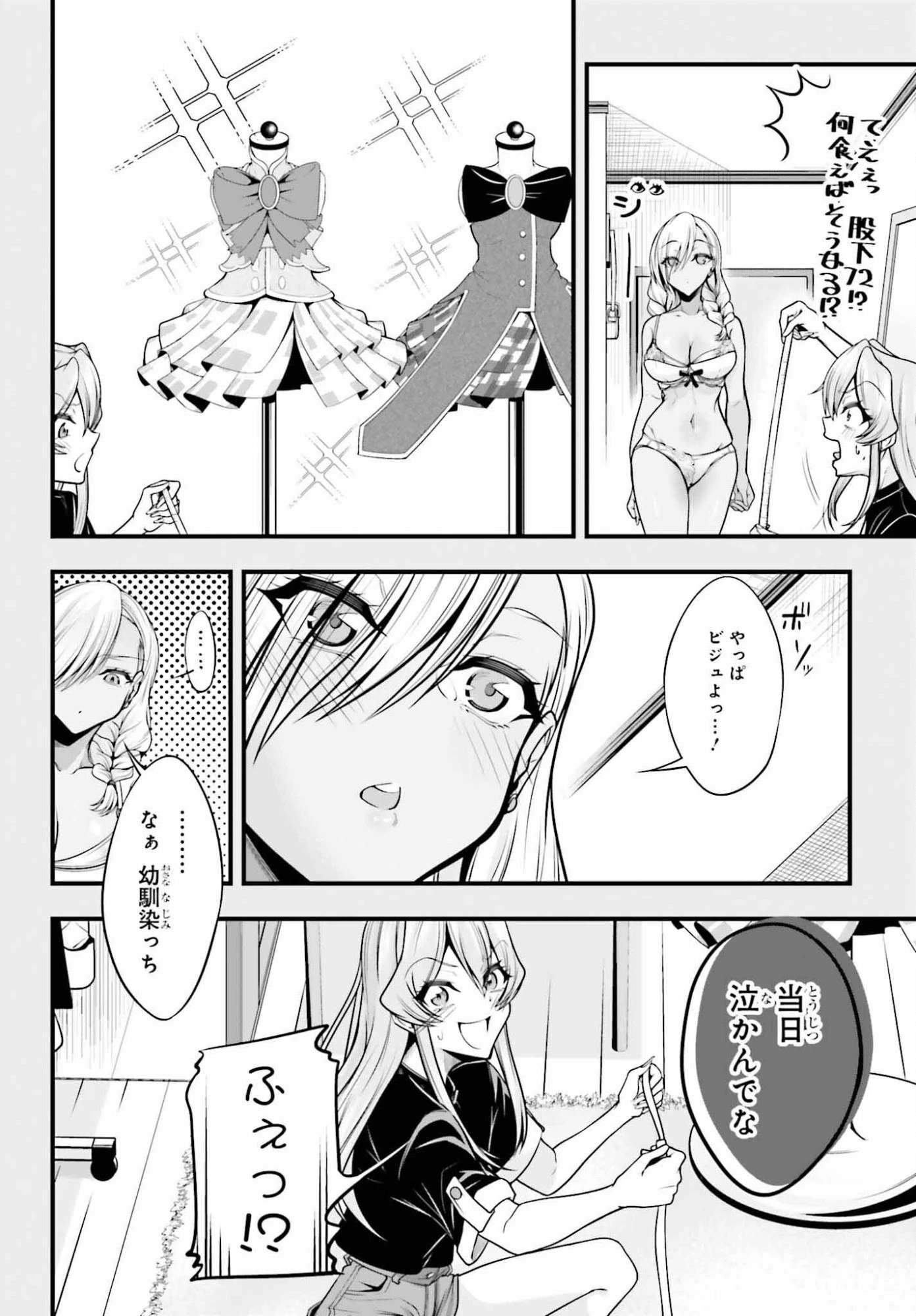 カノジョをキャラメイク！ 第27話 - 18