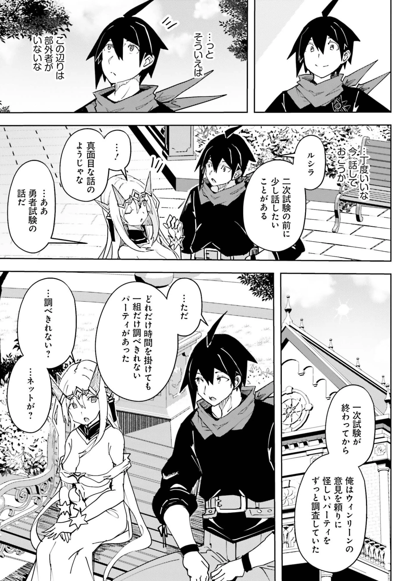 人脈チートで始める人任せ英雄譚 第43話 - 13