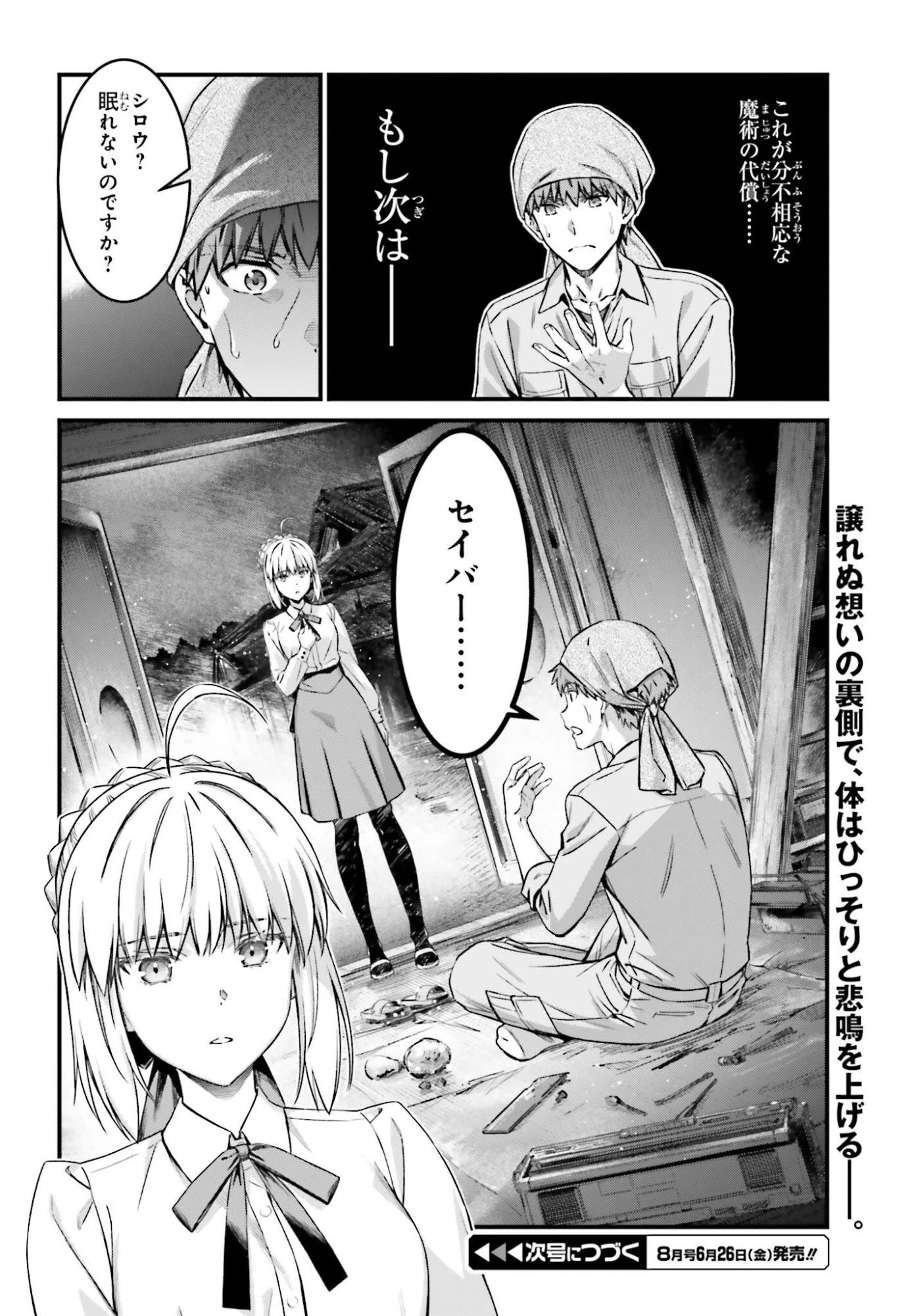 Fate/stay Night［unlimited Blade Works］ 第37話 - 32