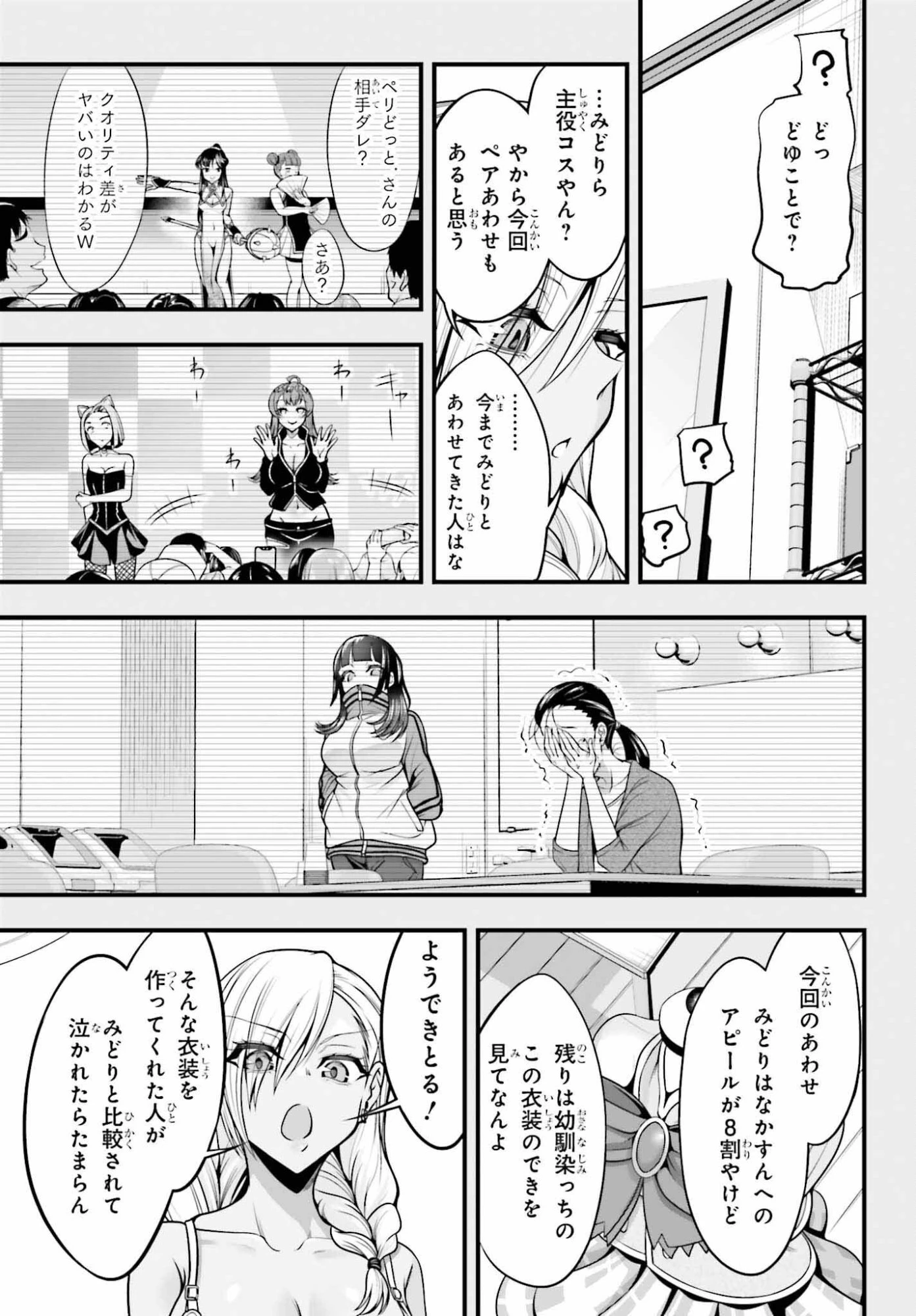カノジョをキャラメイク！ 第27話 - 19