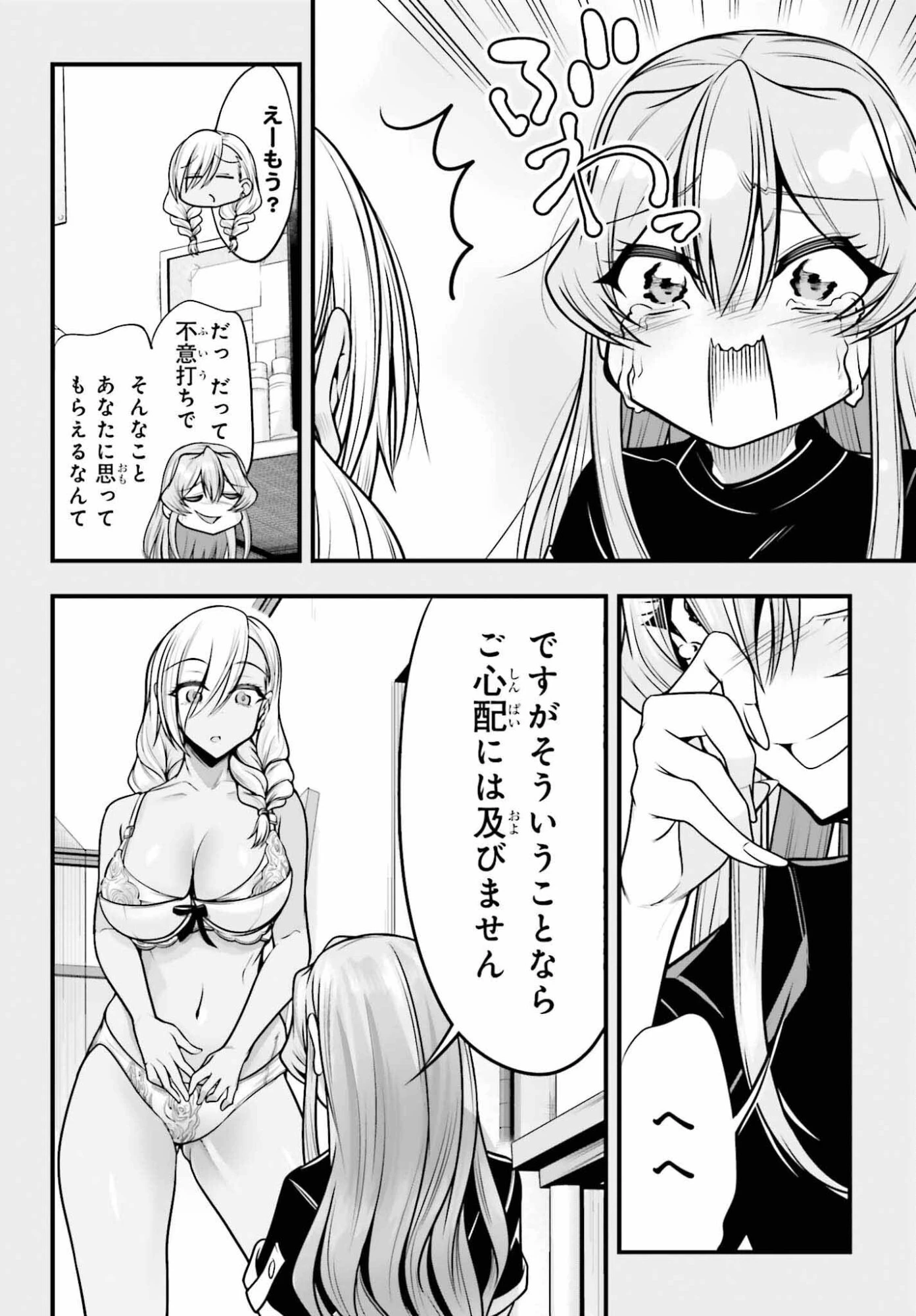 カノジョをキャラメイク！ 第27話 - 20