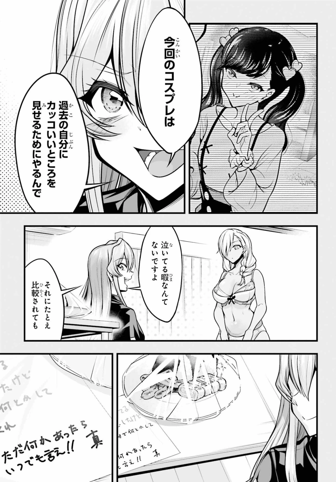 カノジョをキャラメイク！ 第27話 - 21