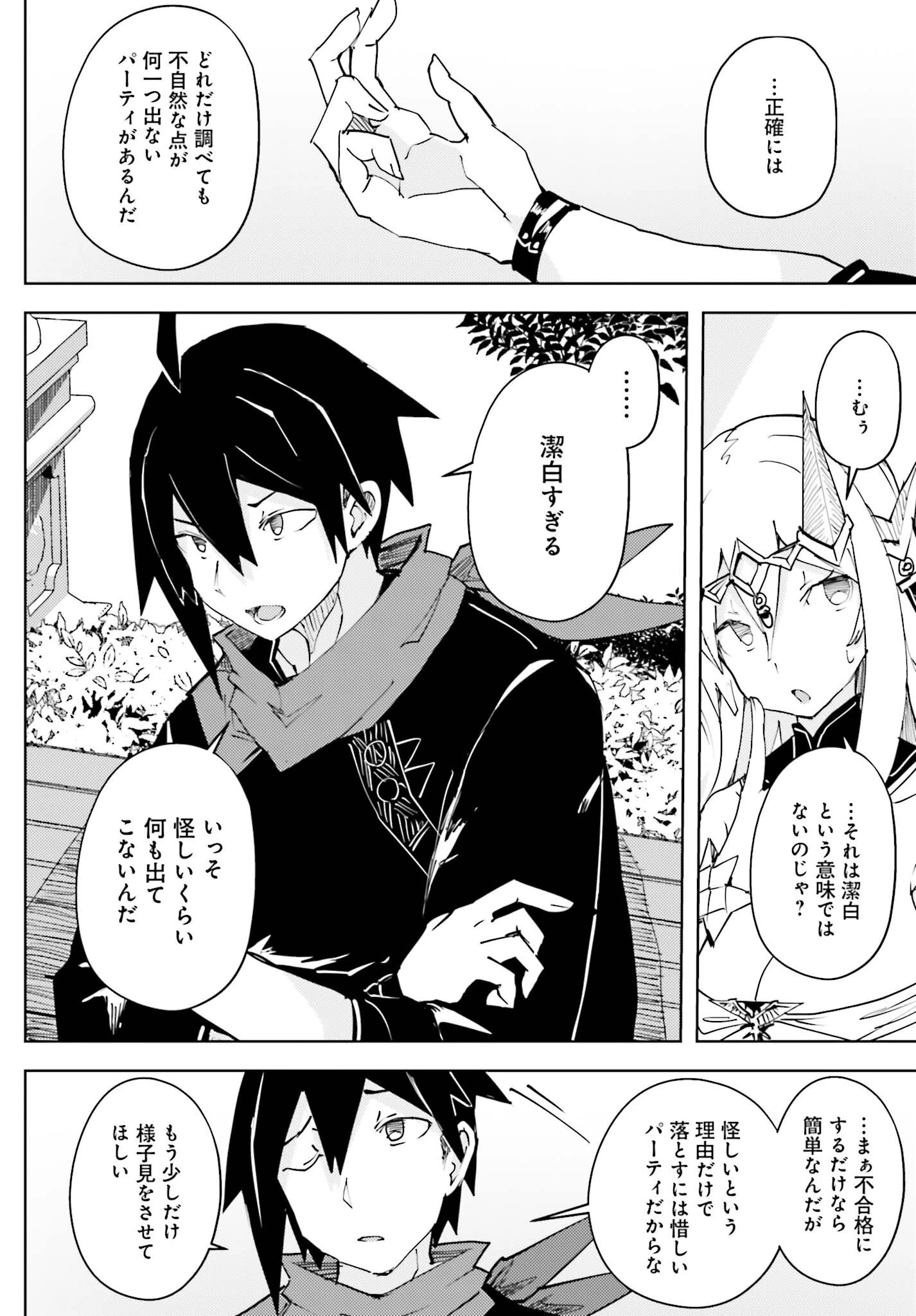 人脈チートで始める人任せ英雄譚 第43話 - 14