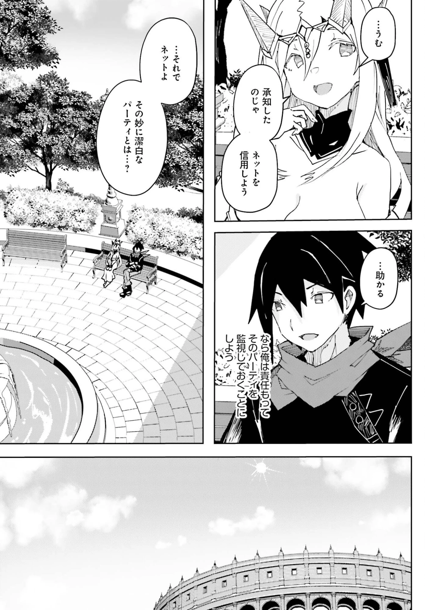 人脈チートで始める人任せ英雄譚 第43話 - 15