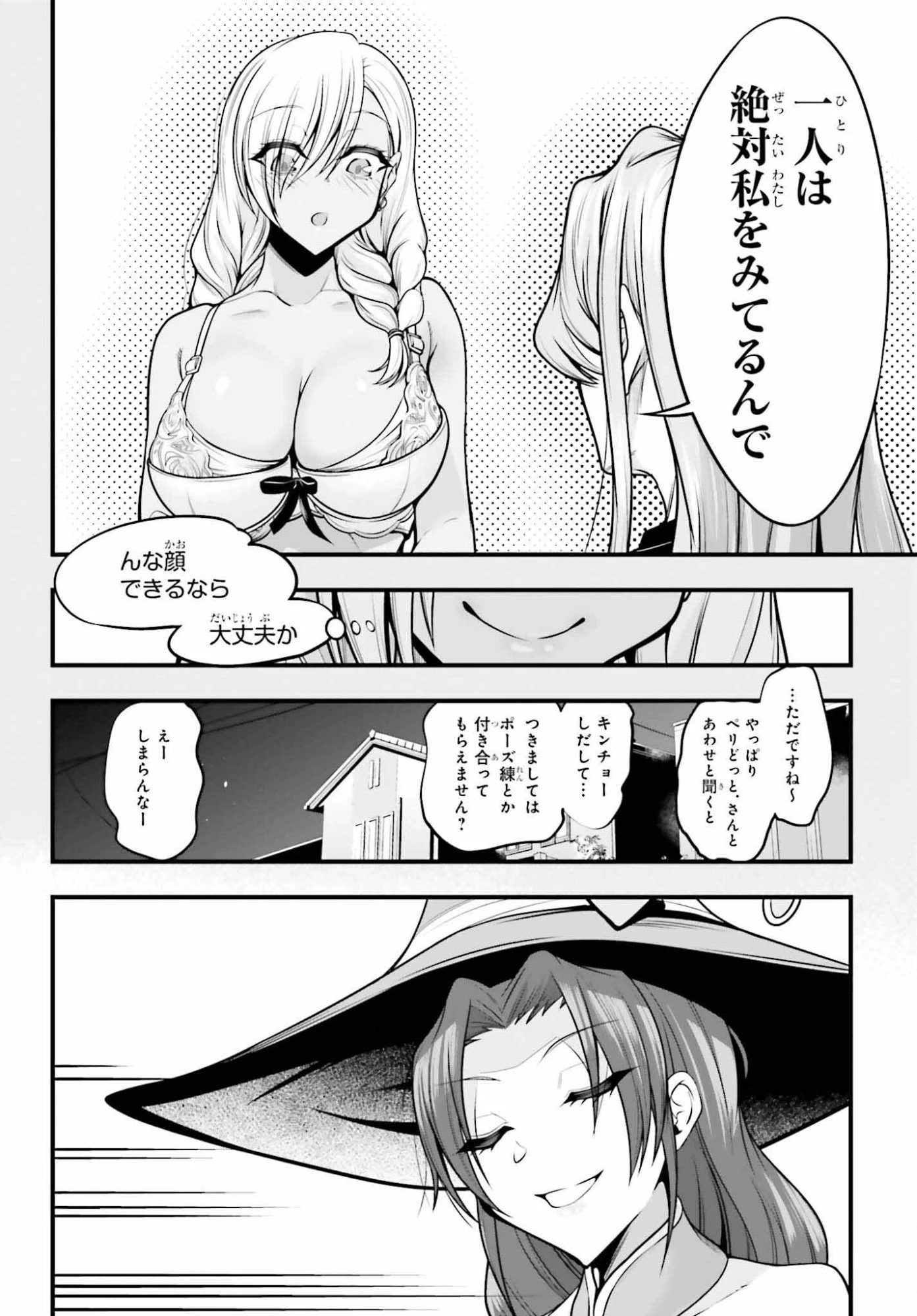 カノジョをキャラメイク！ 第27話 - 22