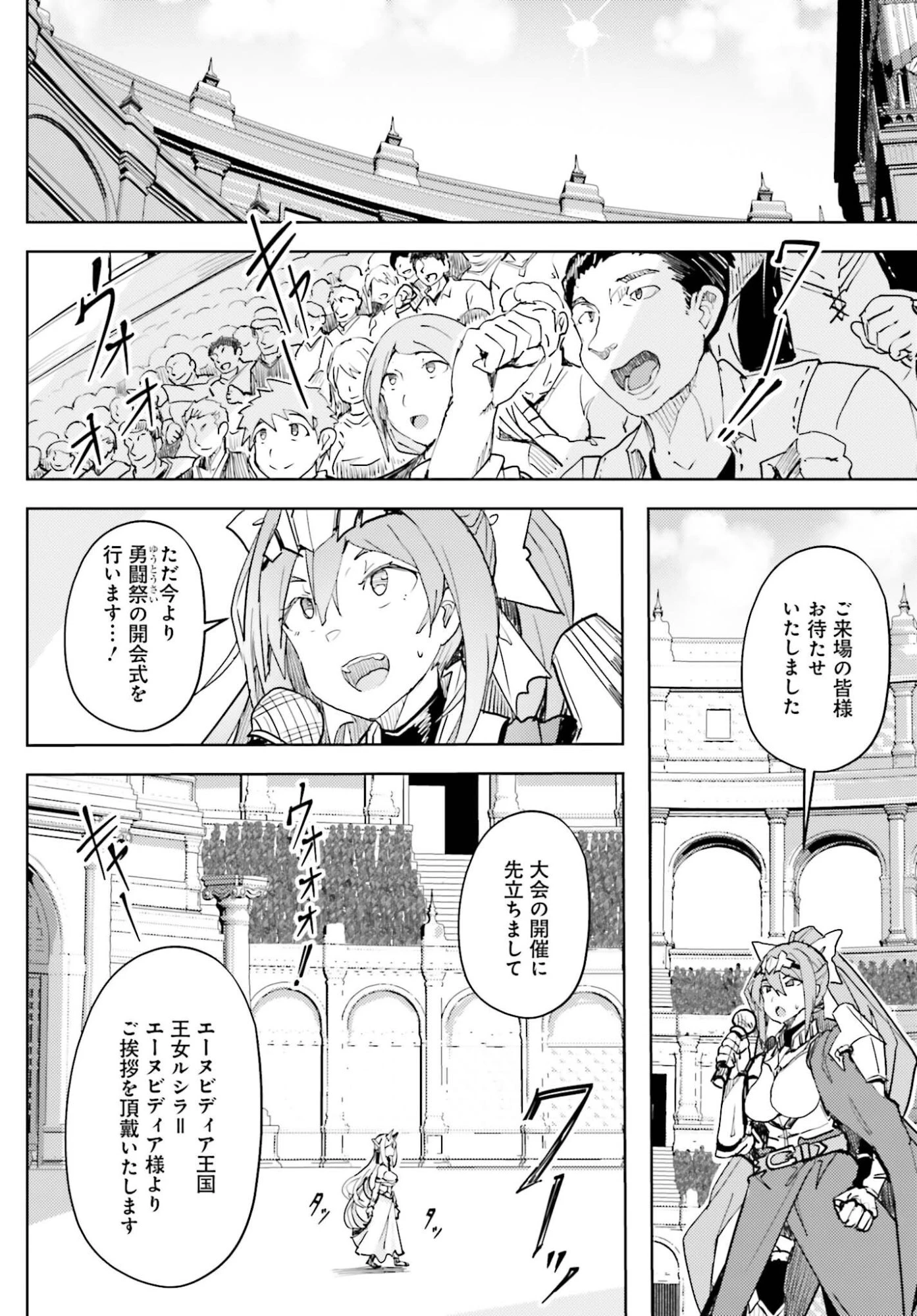 人脈チートで始める人任せ英雄譚 第43話 - 16