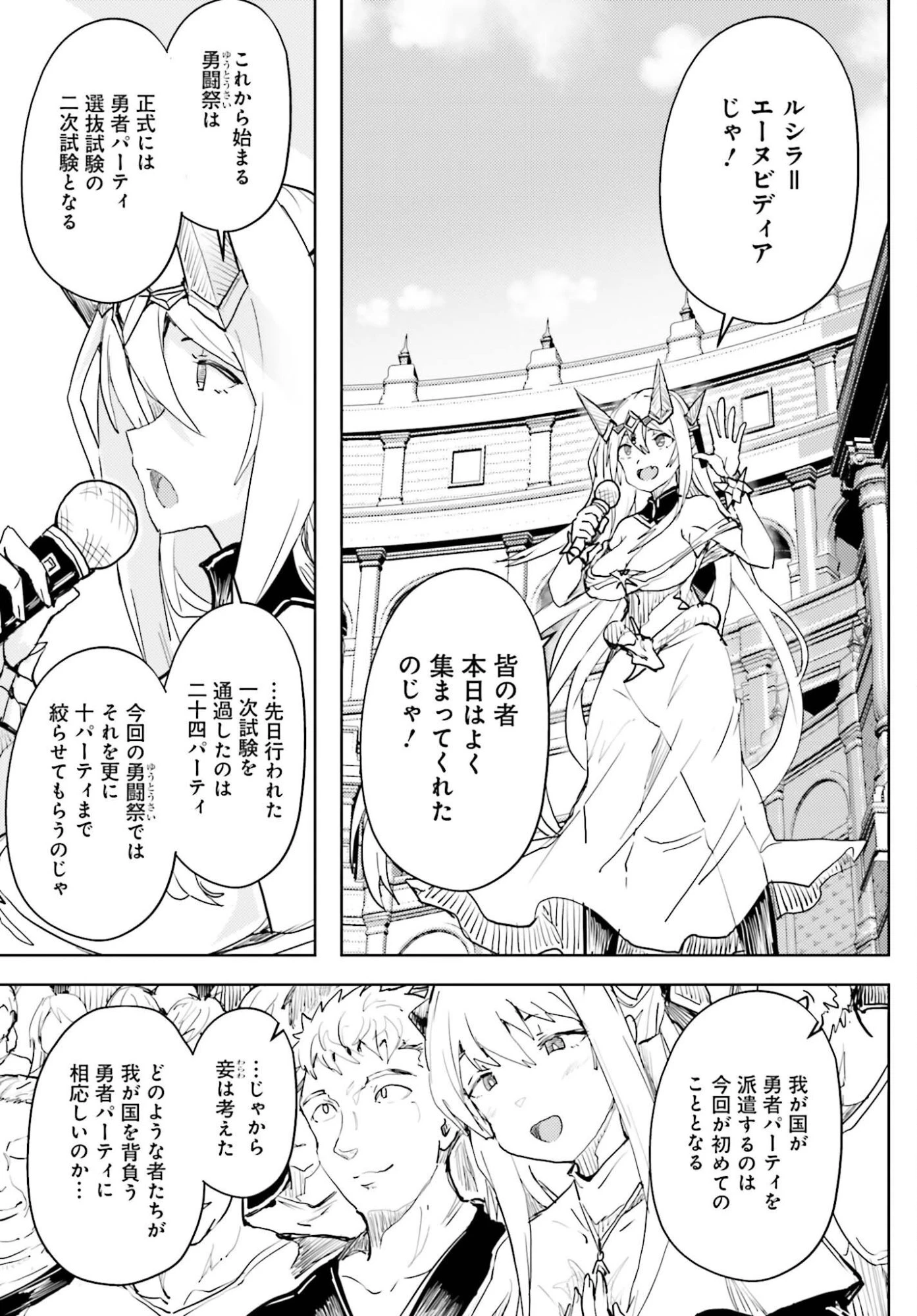 人脈チートで始める人任せ英雄譚 第43話 - 17