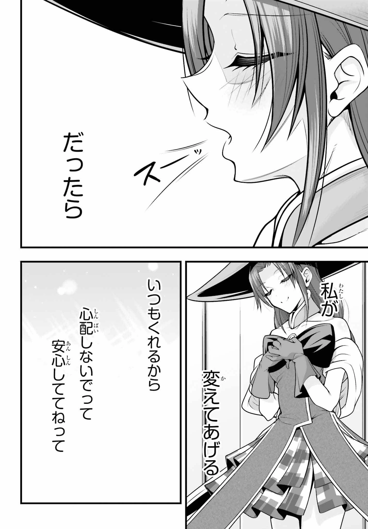 カノジョをキャラメイク！ 第27話 - 24