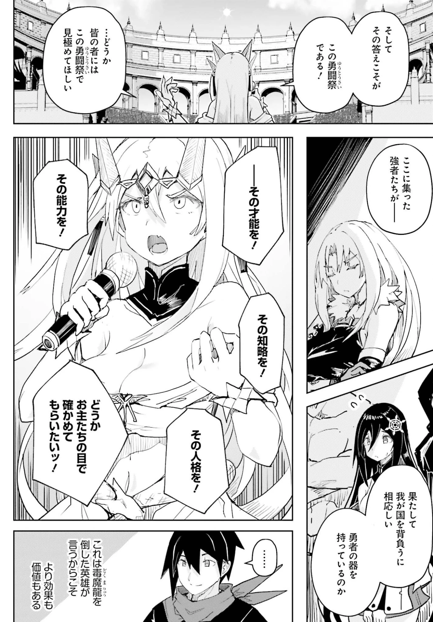 人脈チートで始める人任せ英雄譚 第43話 - 18