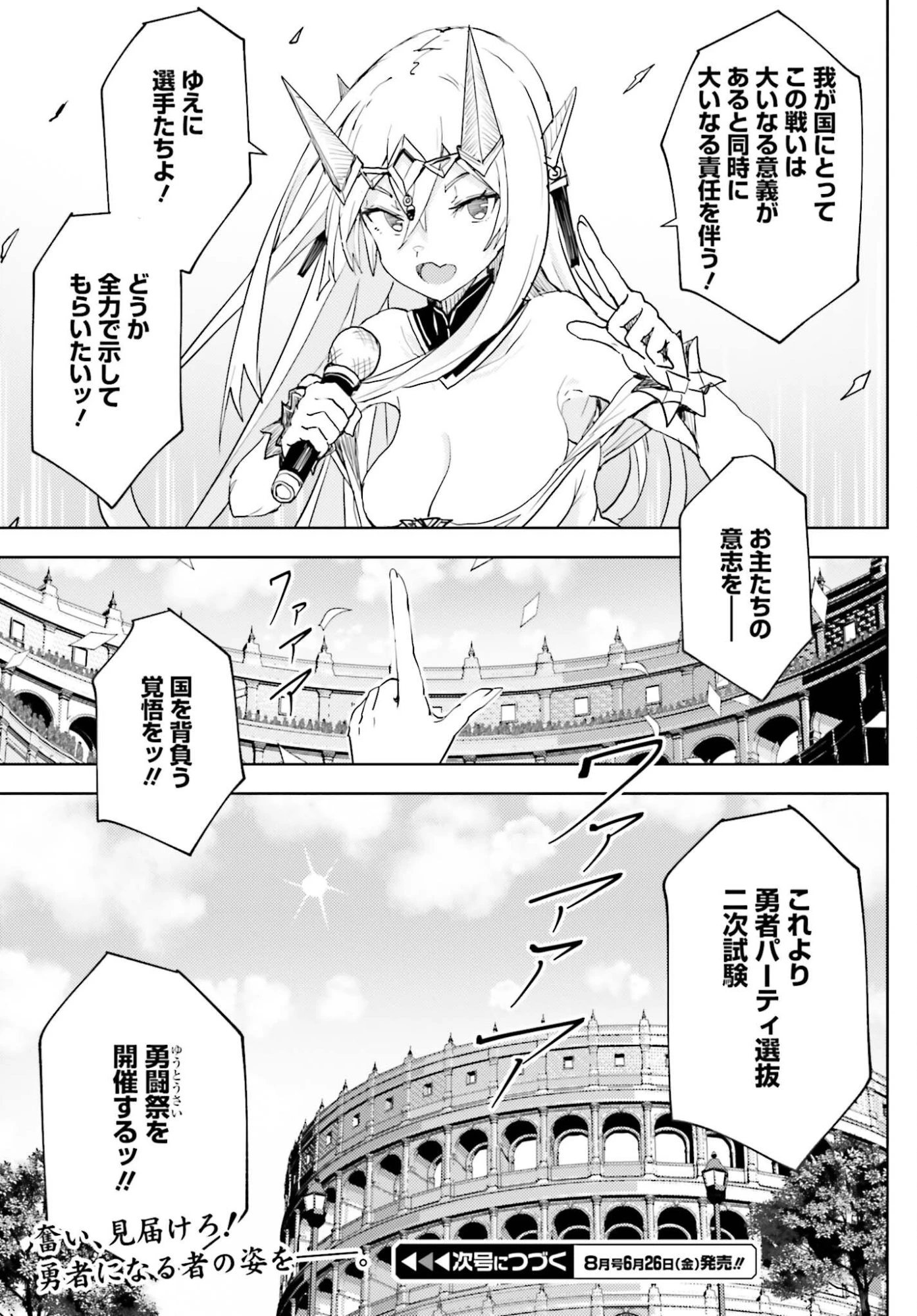 人脈チートで始める人任せ英雄譚 第43話 - 19