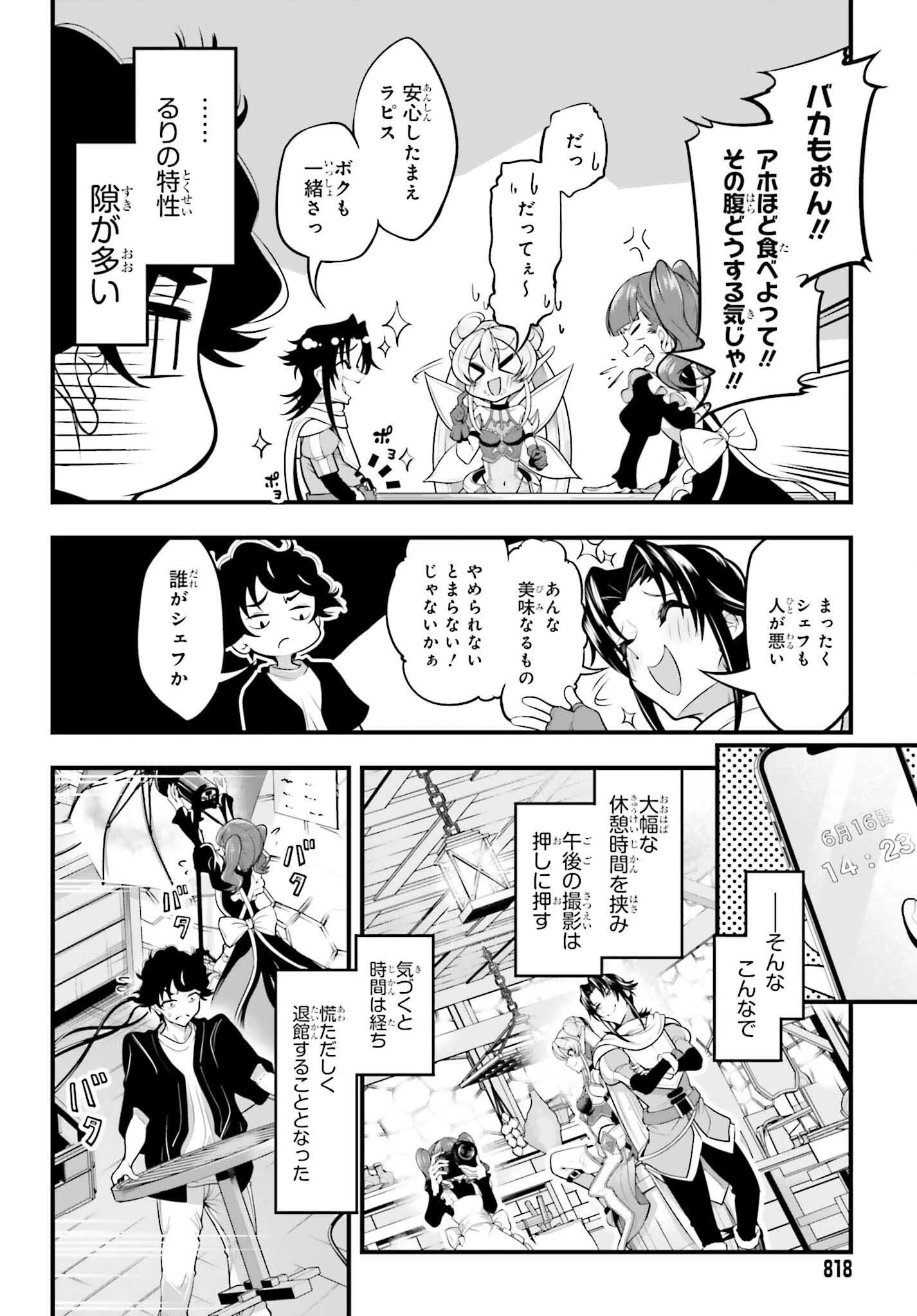 カノジョをキャラメイク！ 第19話 - 2