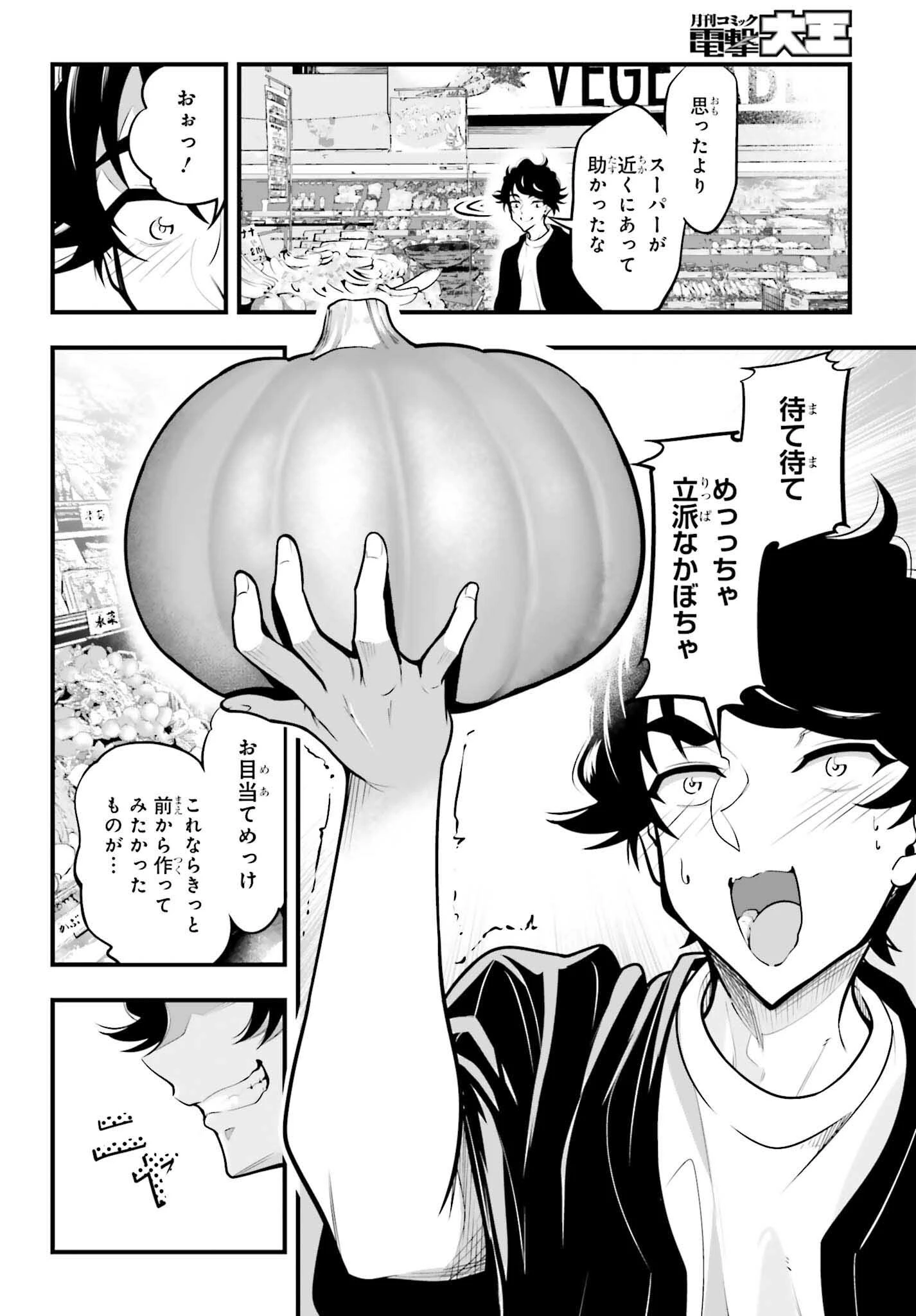 カノジョをキャラメイク！ 第18話 - 2