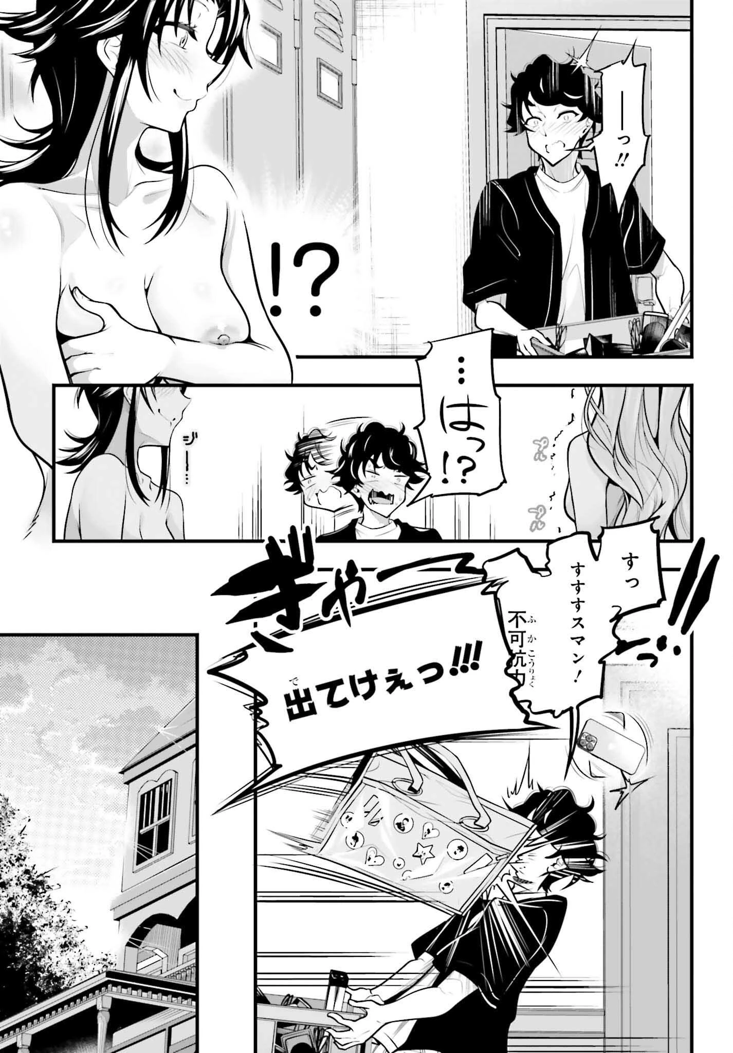 カノジョをキャラメイク！ 第19話 - 5