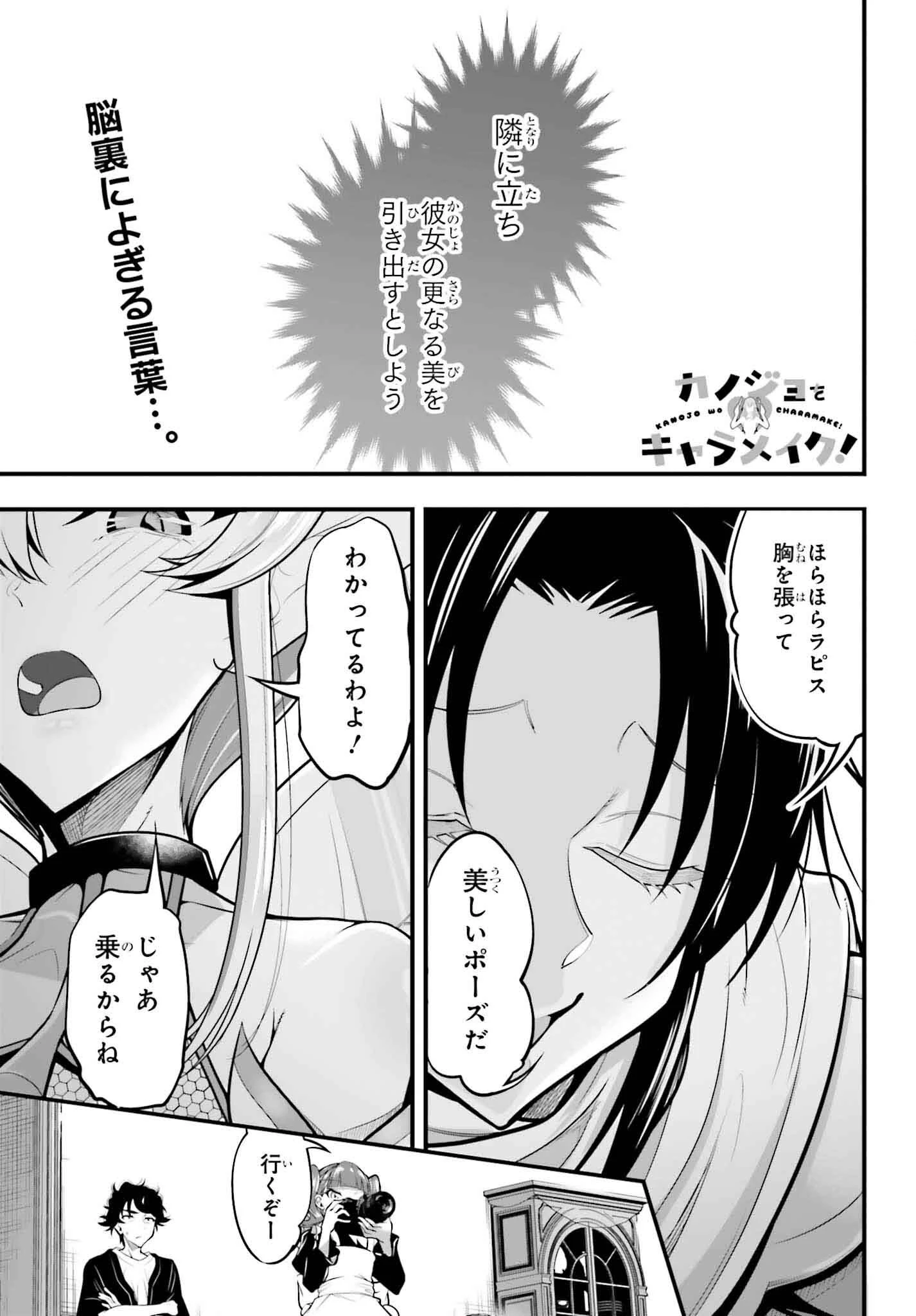 カノジョをキャラメイク！ 第17話 - 1