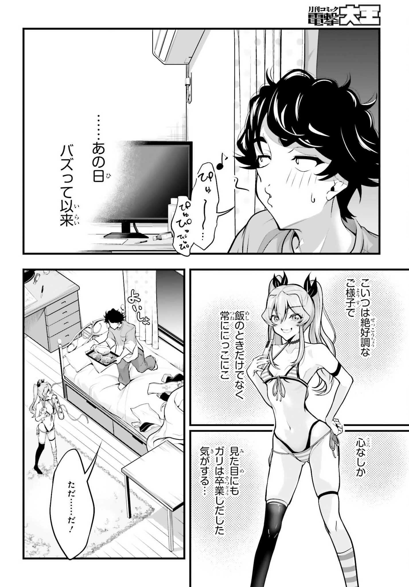 カノジョをキャラメイク！ 第20話 - 8
