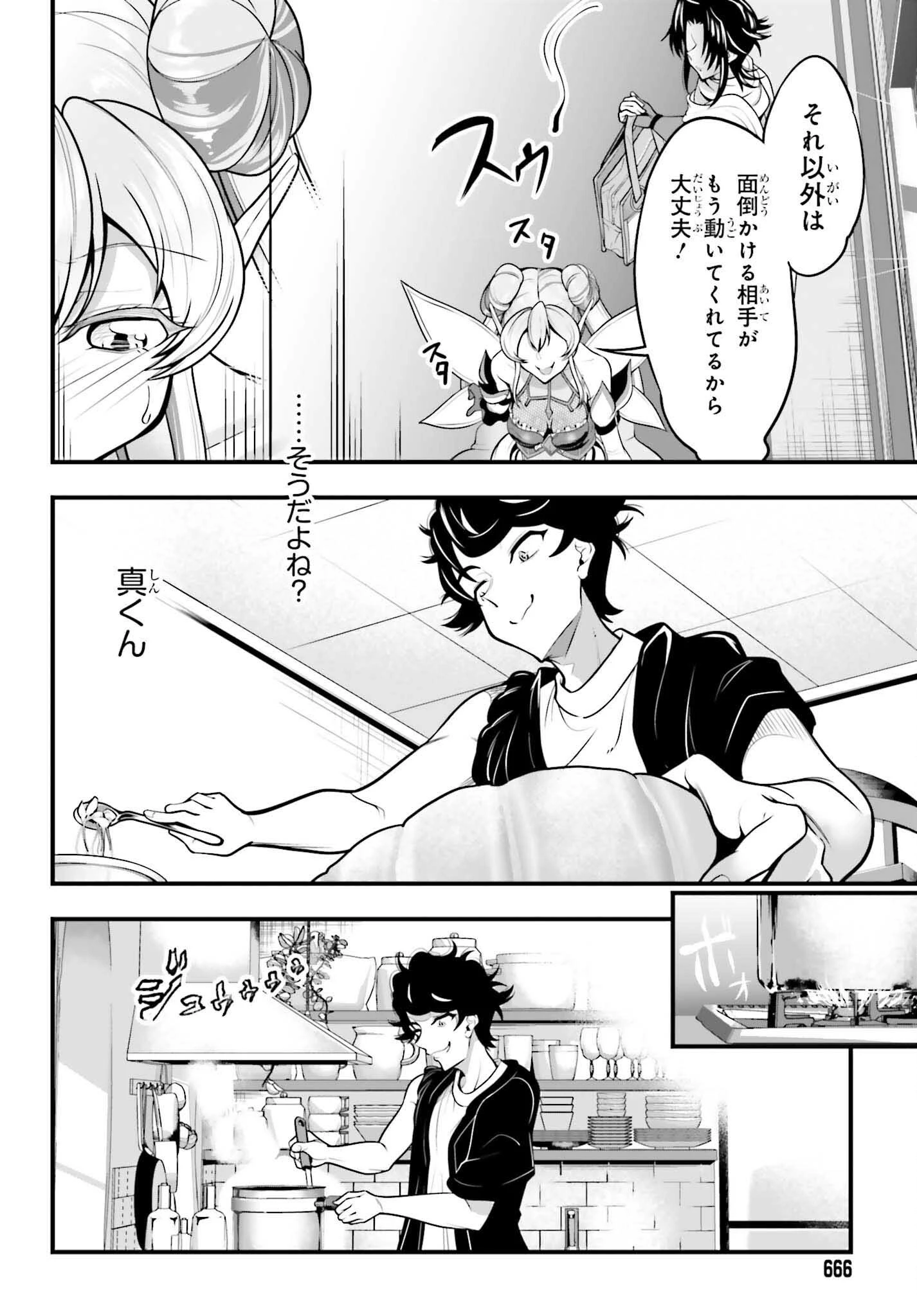 カノジョをキャラメイク！ 第18話 - 6