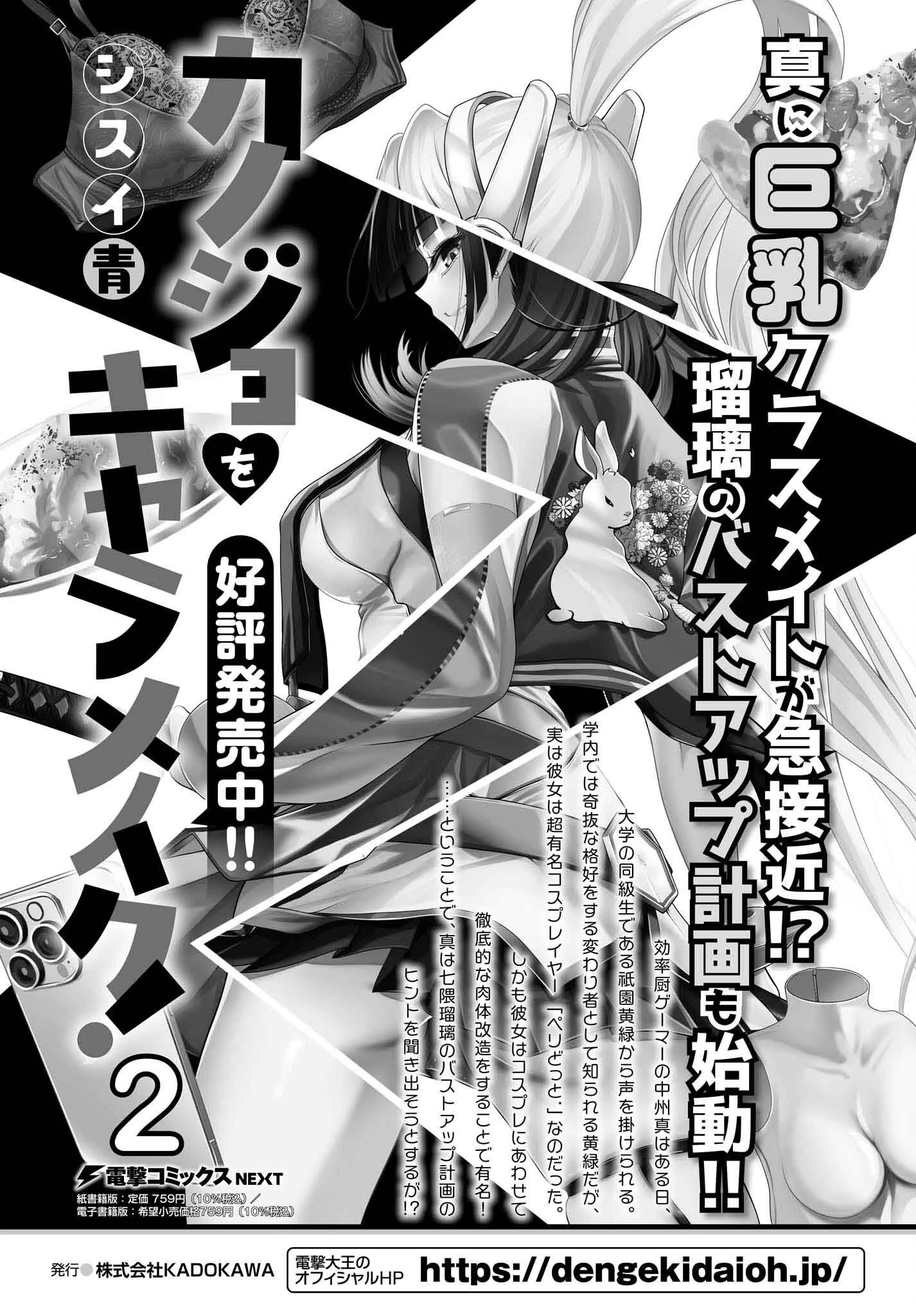 カノジョをキャラメイク！ 第16話 - 2