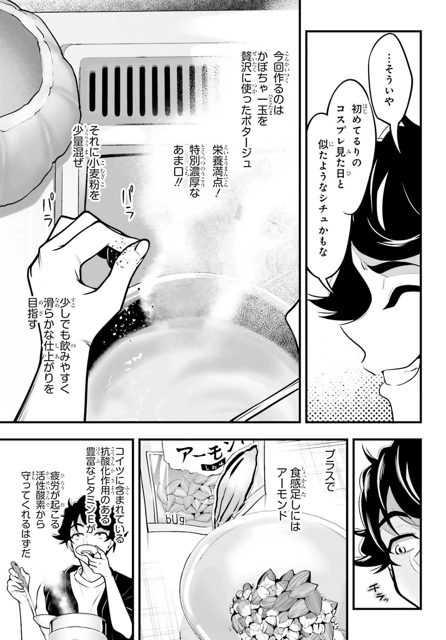 カノジョをキャラメイク！ 第18話 - 7