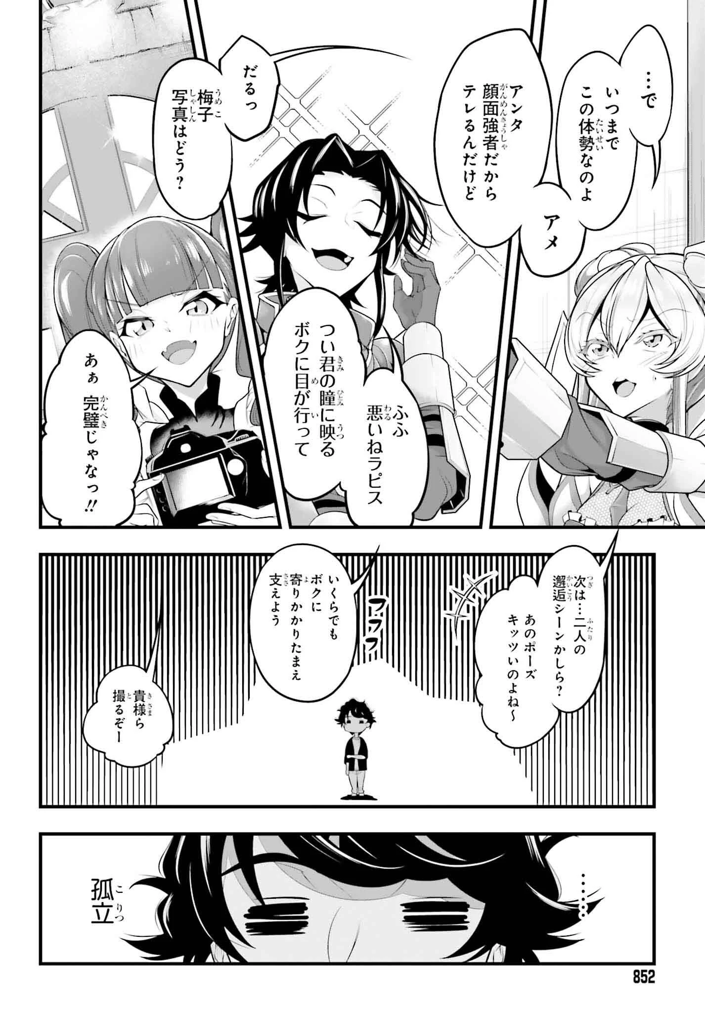 カノジョをキャラメイク！ 第16話 - 6